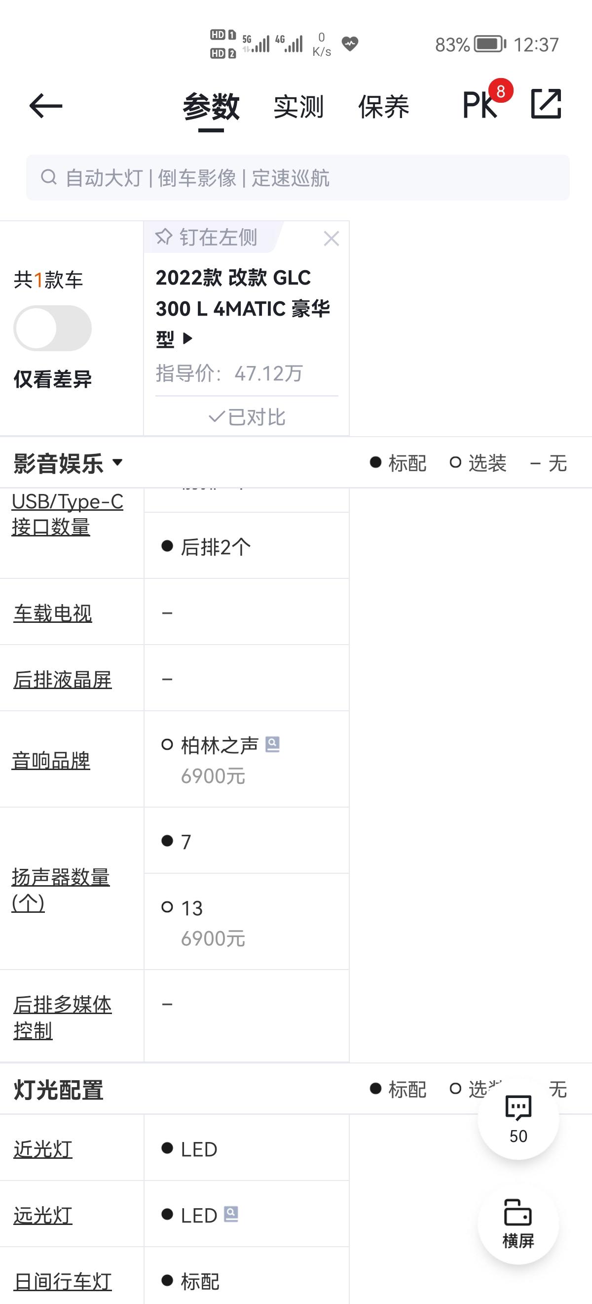 奔驰GLC 求问，GLC300加装柏林之声是7喇叭的柏林吗，13喇叭是需要另外加装？