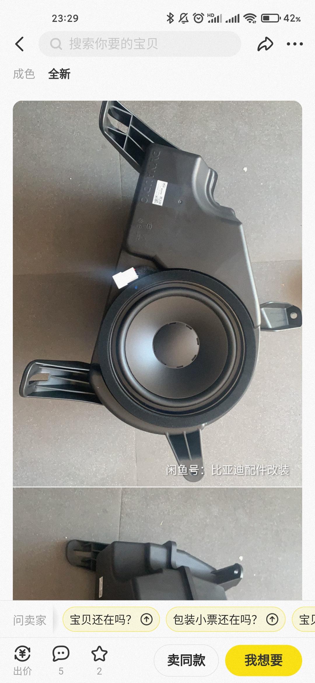 比亚迪汉EV 闲鱼的丹拿有没有人升级？尊贵跟旗舰的原功放带低音效果如何？或者丹拿功放跟丹拿喇叭一起换，没有换3.0主机的