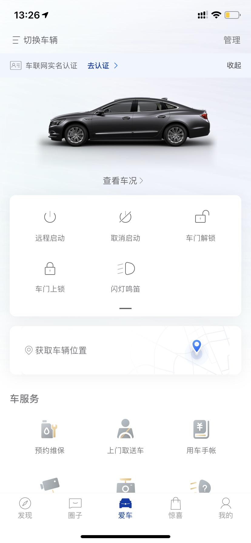 别克君越 想问一下车友们 车联网实名认证最后一步录制视频就自动闪退了 求解答