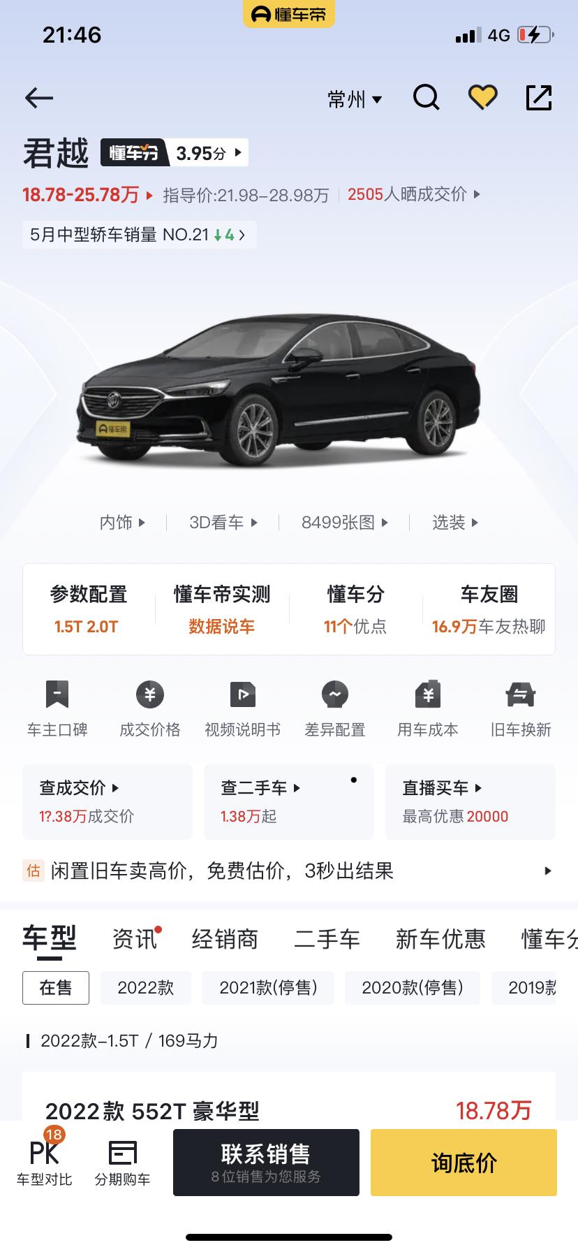 别克君越 想入手652，有没有江苏大佬能告知那里便宜点？全款落地多少？分期一共多少？