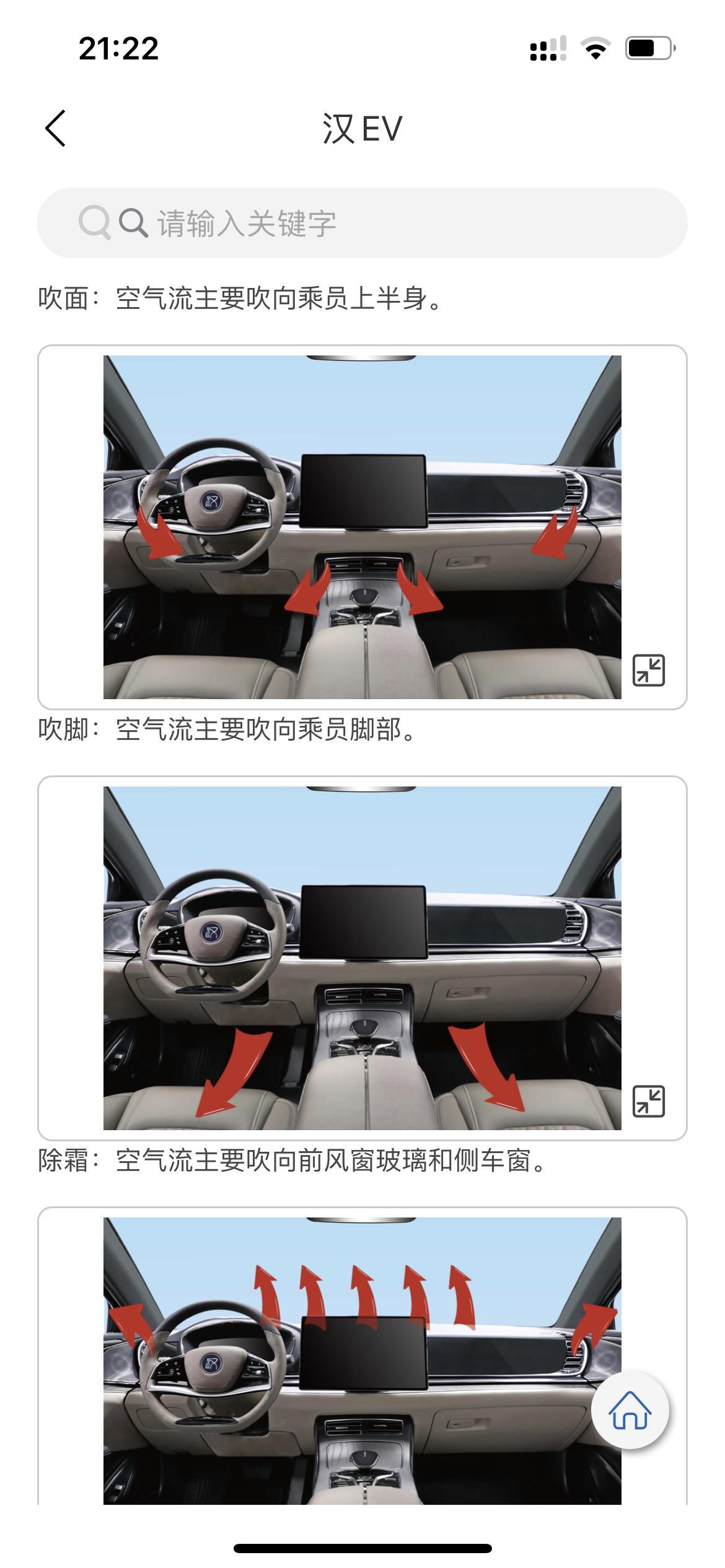比亚迪汉EV 想请问一下你们正常开空调，风口对人（如图面吹）没开除霜，前挡风玻璃的空调气流有没有大不大，外面有没有起水雾
