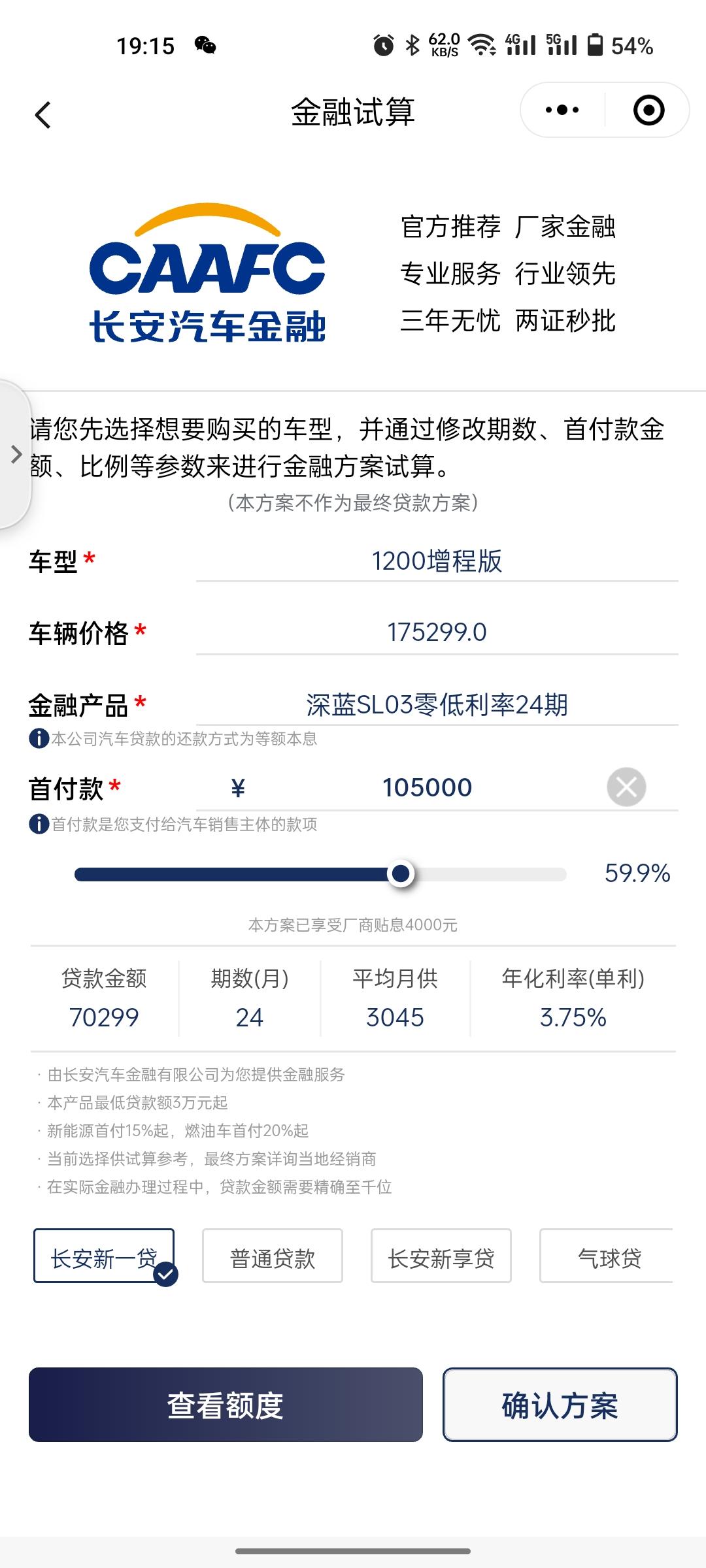 长安深蓝SL03 关于这个车的贷款,有没有懂得朋友,我为什么怎么算都算不明白!