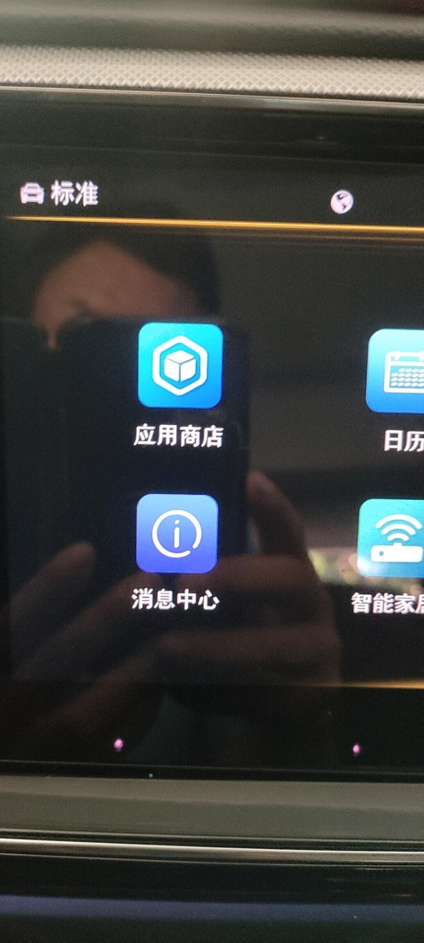 大众探岳 三周年限量版中控屏怎么下载爱奇艺，总是显示（当前网络不可用），请高手指点！