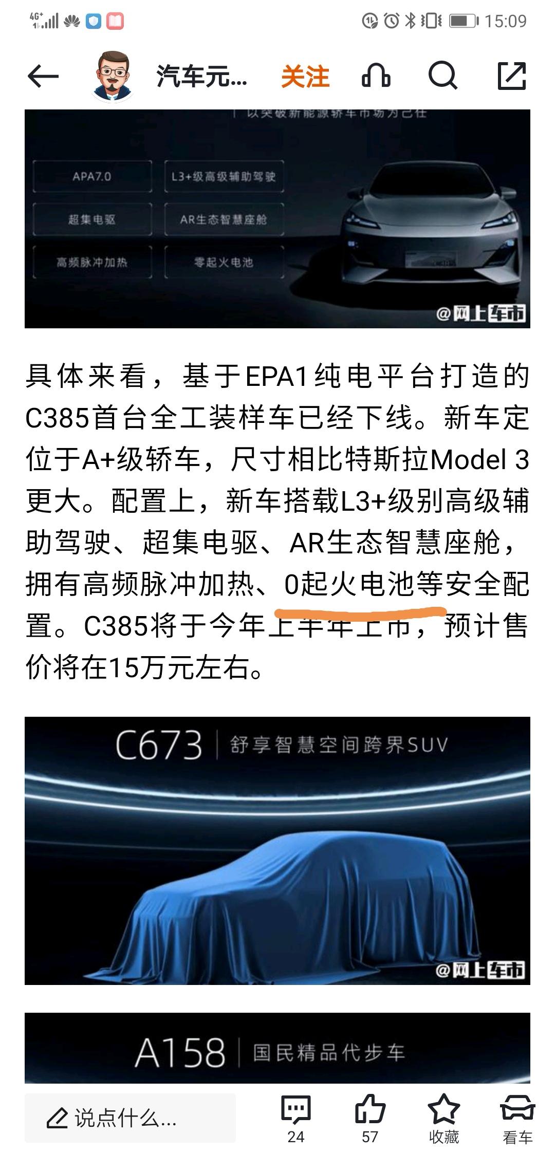长安深蓝SL03 这个0起火电池是什么黑科技