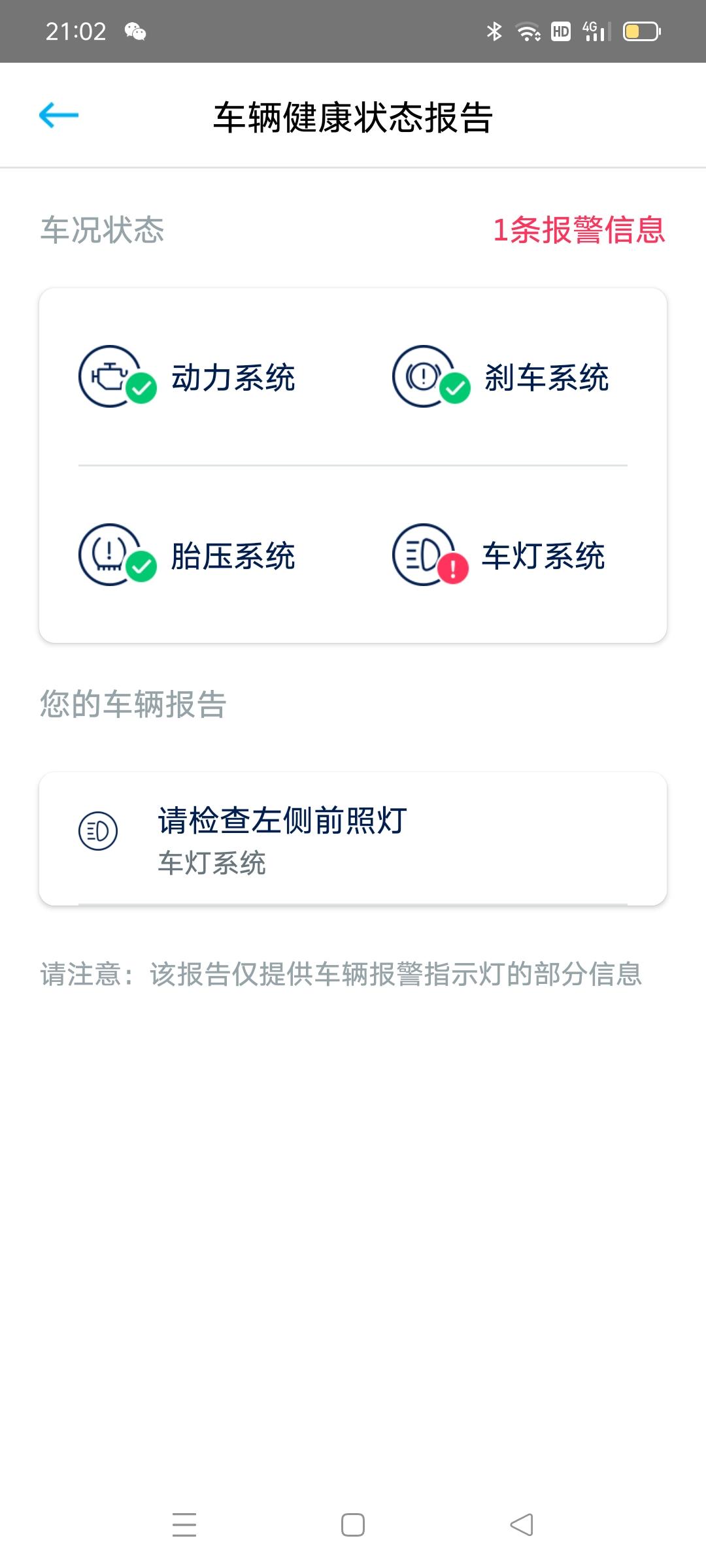 大众探岳 手机app这个怎样消除？