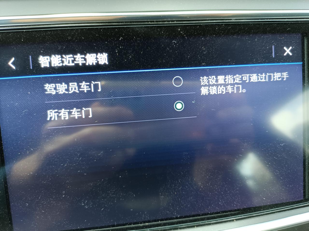 别克君越 近期无钥匙进入功能失效，不知是什么问题？车机系统已设置开启相关功能。