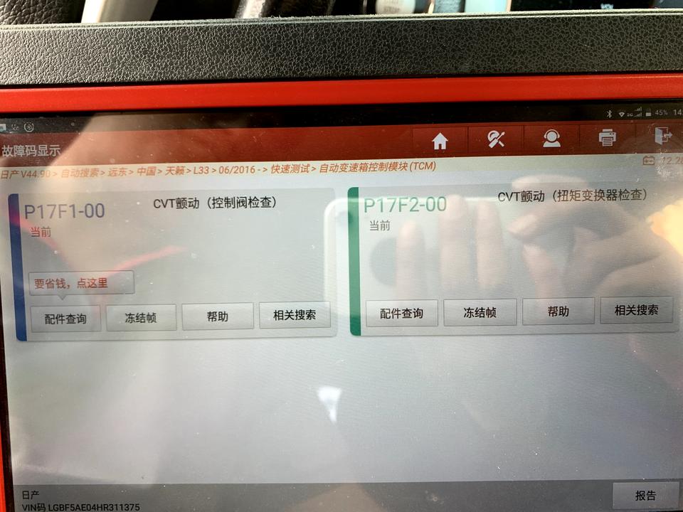 日产天籁 各位车友，这个情况需要立马去修吗？16款舒适-CVT的变速箱，40码以下抖动较厉害，加大油门，或挂S挡抖动消失