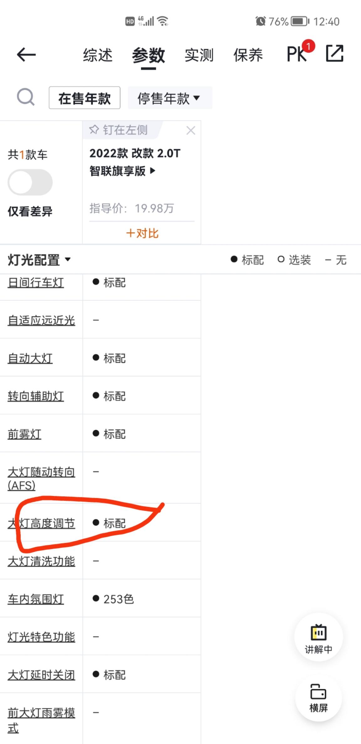 红旗HS5 这个在哪里调呢