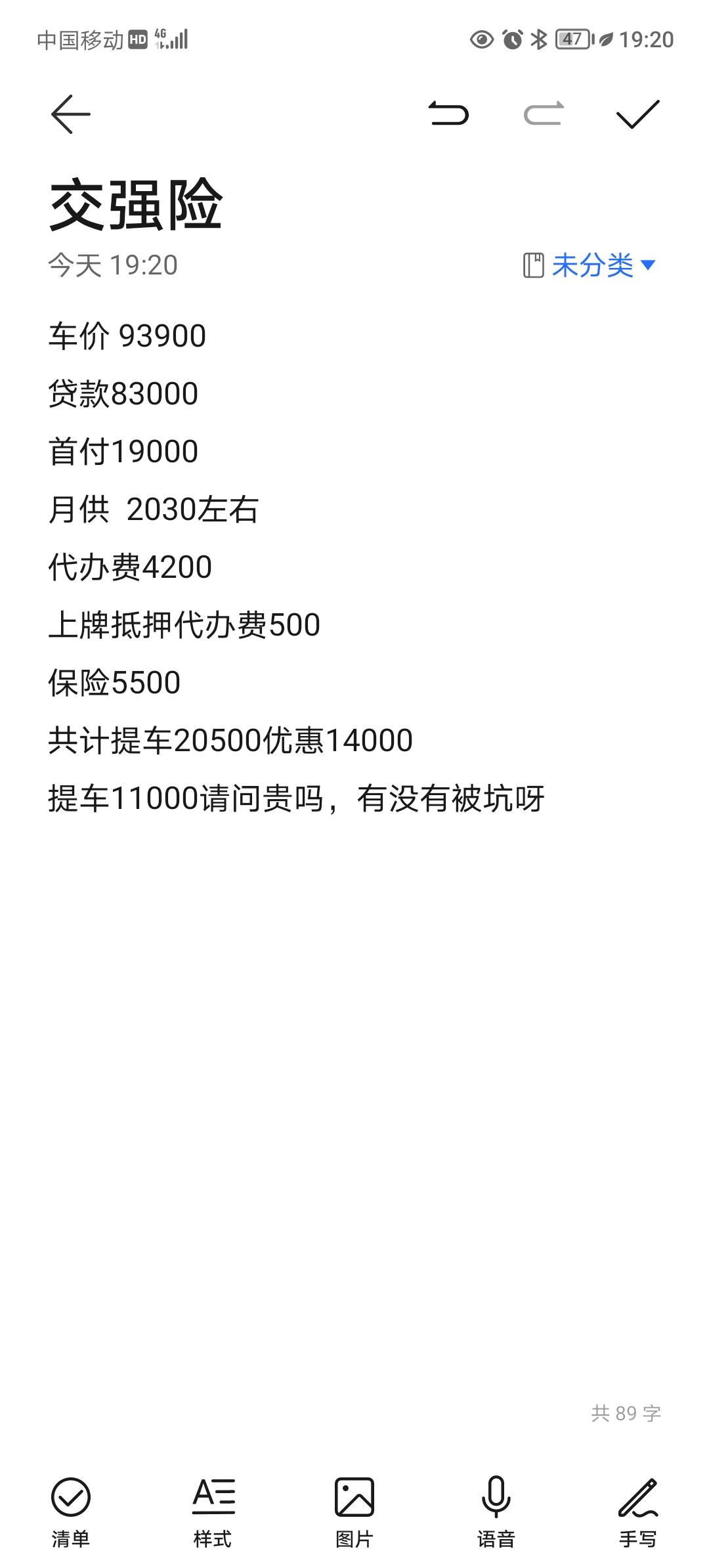 长安逸动 车价 93900贷款83000首付19000月供  2030左右代办费4200上牌抵押代办费500保险5500