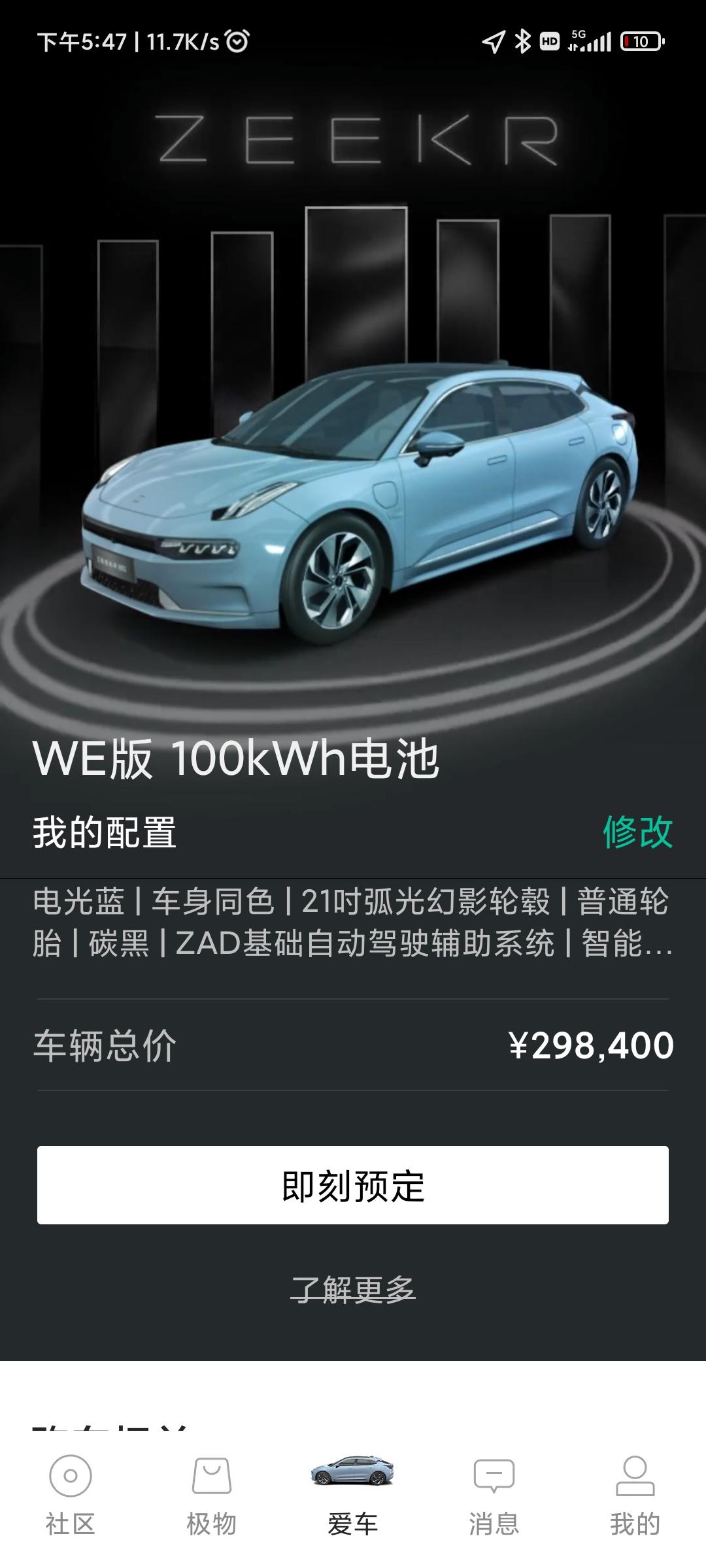极氪ZEEKR 001 退定我是不会退定的，车还是要提的，反正是个极氪傻大户，能碰瓷它当然找机会碰瓷极氪又不是我家开的，