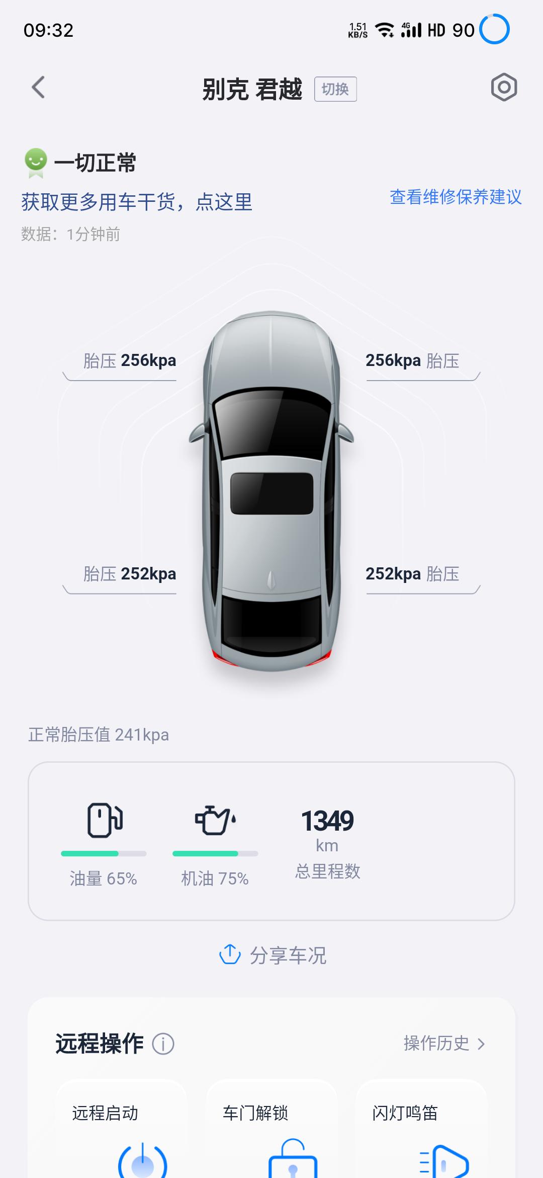 别克君越 你们的胎压都是多少最近感觉胎噪有加大了一点路上跑跑就上280了