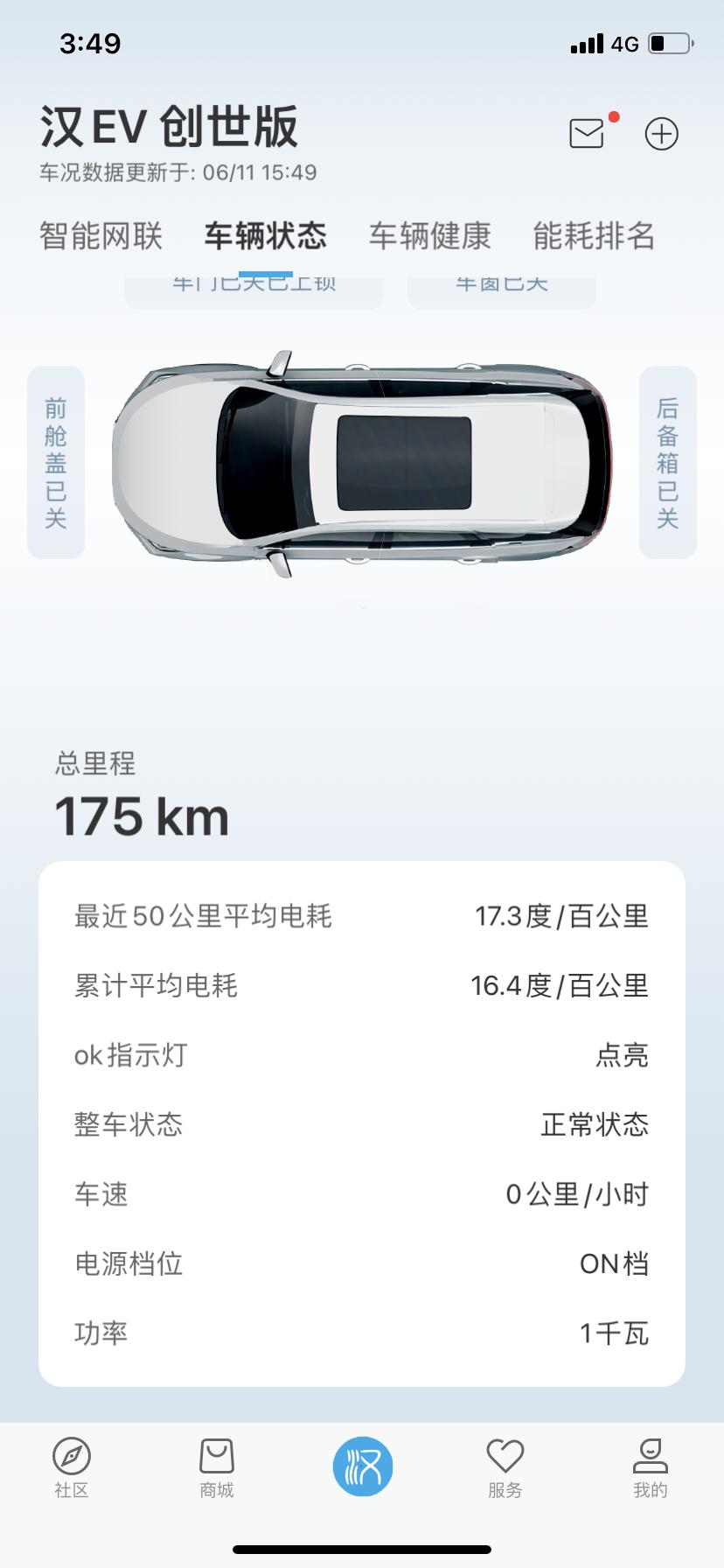 比亚迪汉EV 电耗怎么降