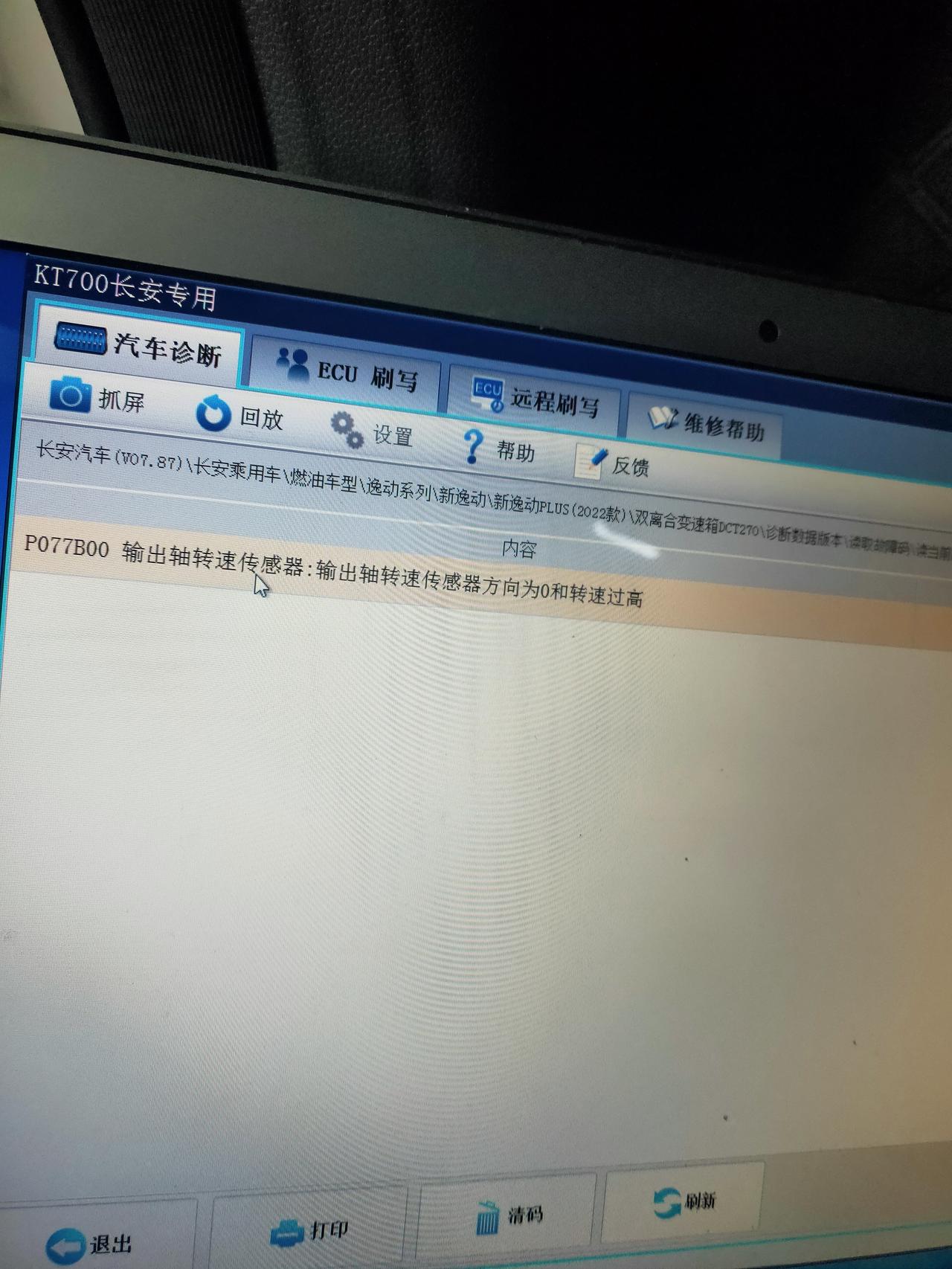 长安逸动 发动机故障灯亮去4s店电脑检测出来的这个结果是啥意思