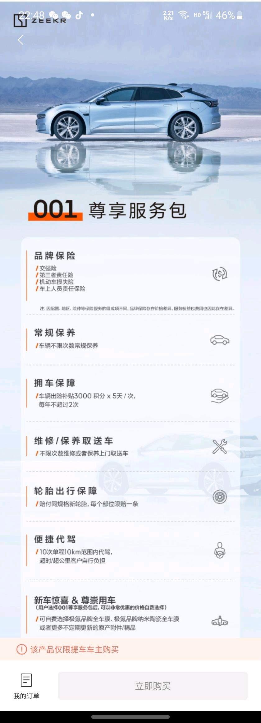 极氪ZEEKR 001 尊享服务包有必要买吗？
