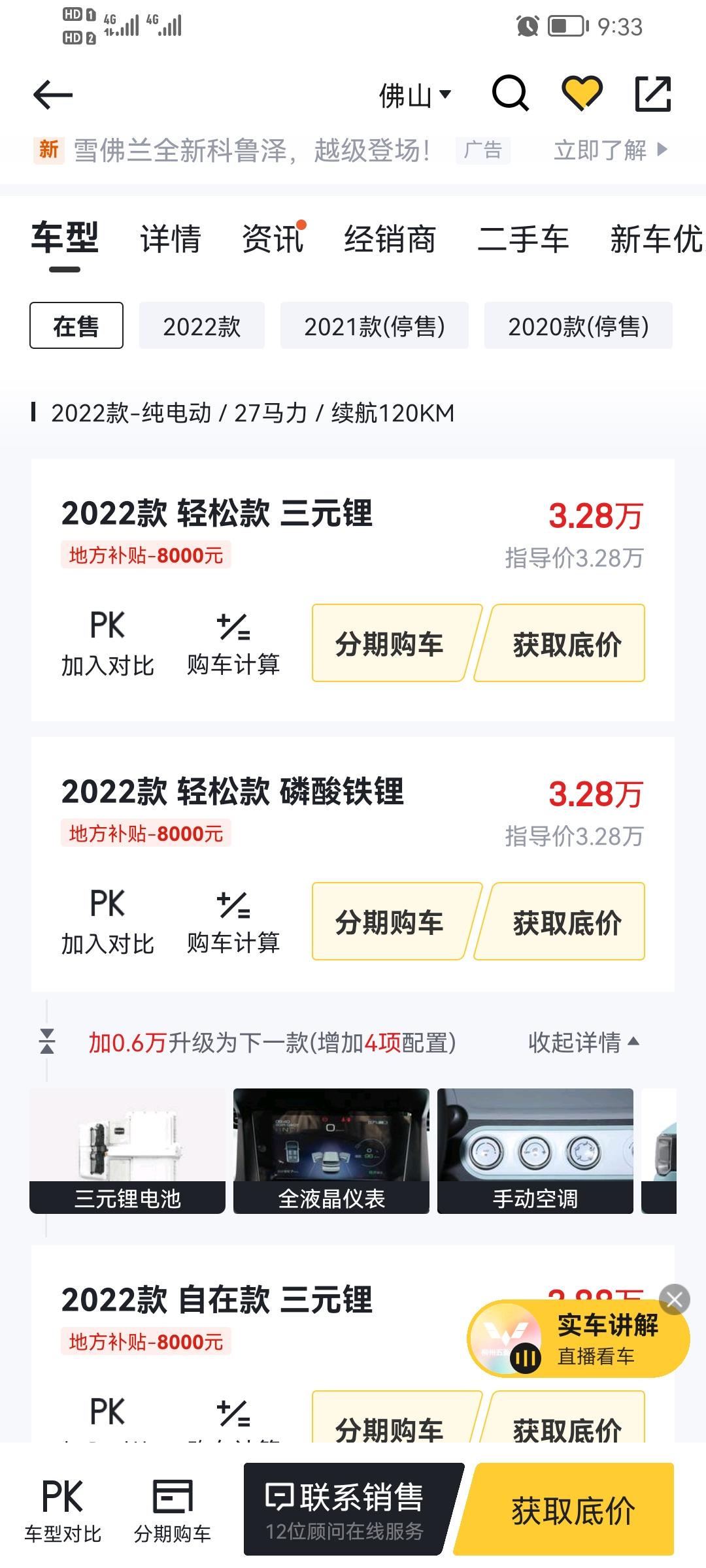五菱五菱宏光MINIEV 地方补贴-8000？