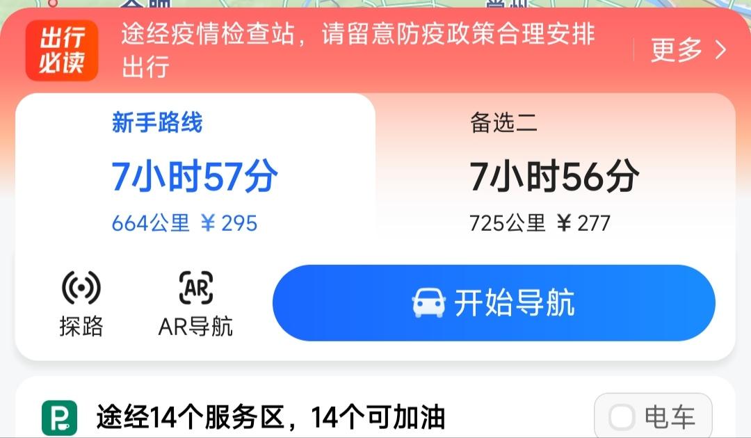 红旗HS5 各位红旗车主，问大家一个问题！我下周四打算回老家提车，从提车的地方到公司有660公里，全程高速的话，加满一箱