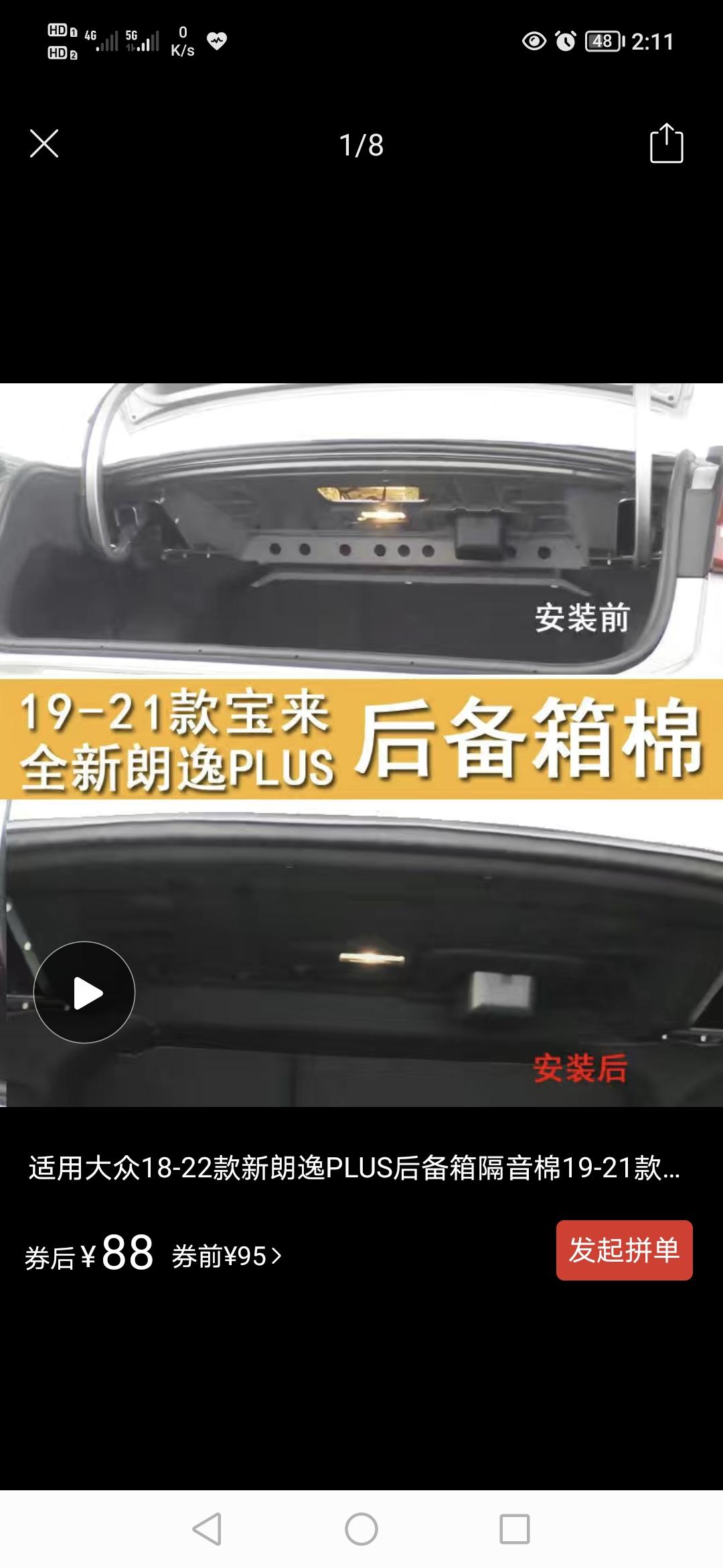 逸动plus有哪位车友装了后备箱隔音棉的，这个位置的，不装太丑了全是油，求购买链接