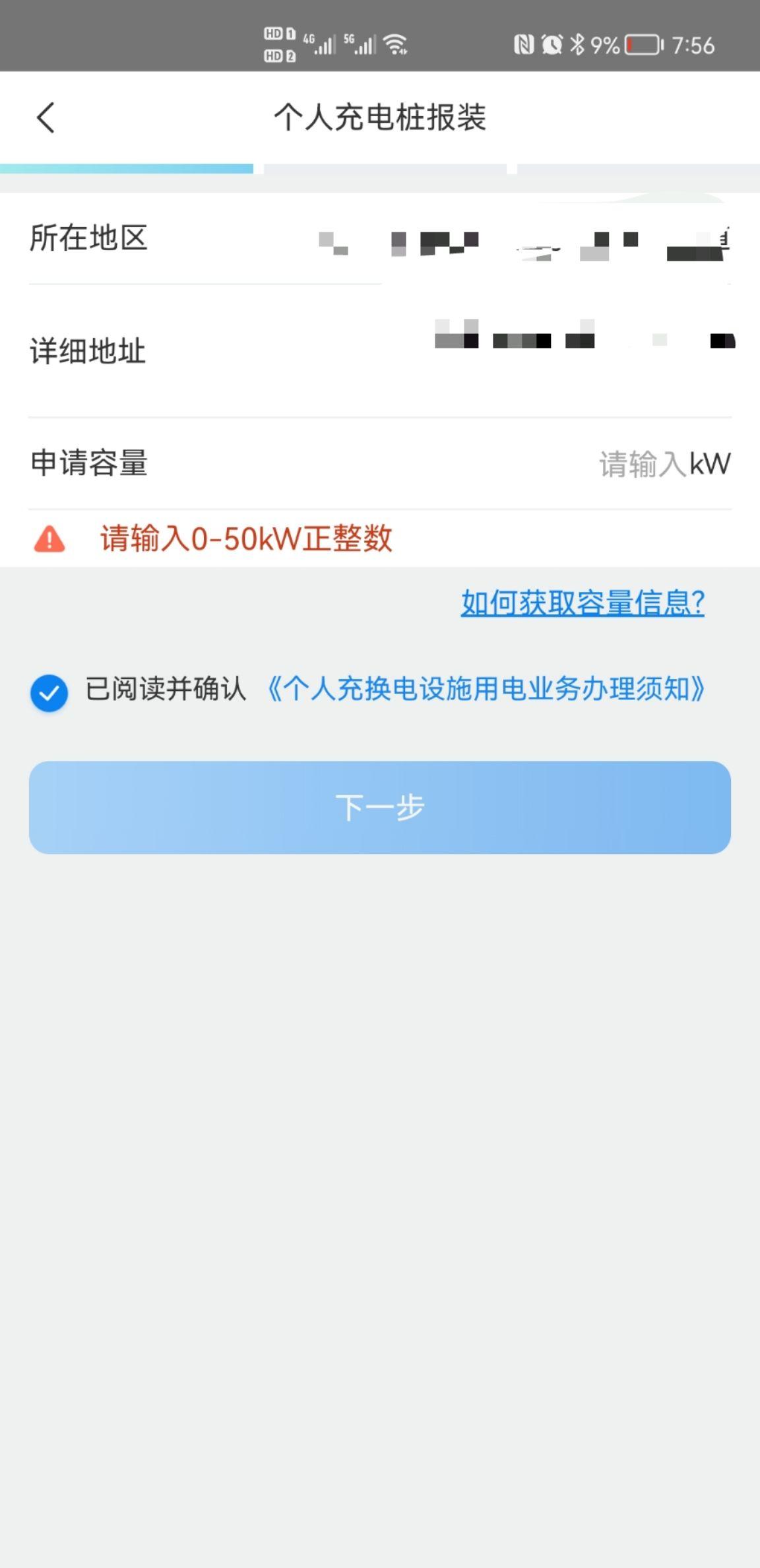 比亚迪汉EV 比亚迪国网上申请电表容量申请多大的？