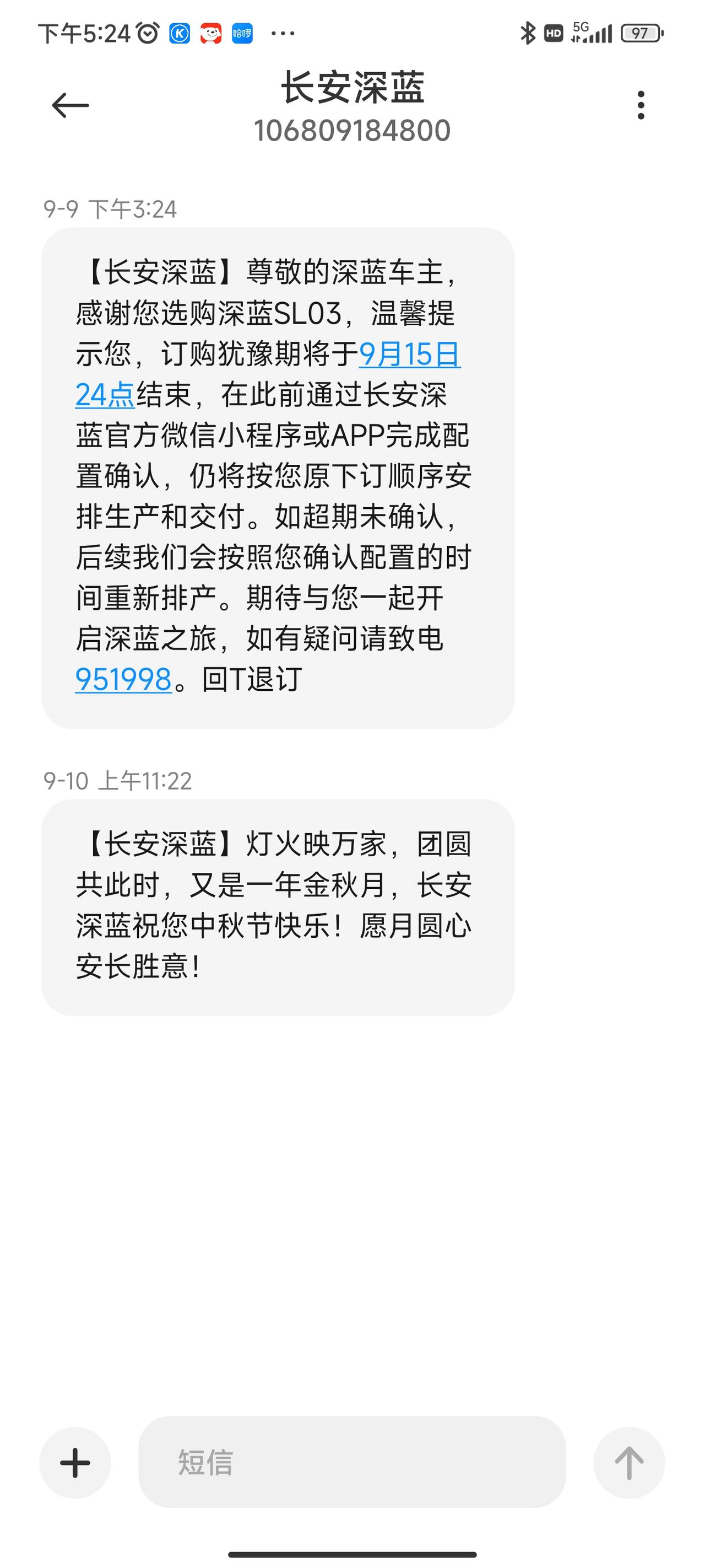 长安深蓝SL03 9月15号还没有确认订单的，订单好像还能保留，只不过9月15号之前确认的还是能按照下单的时间顺序排产，