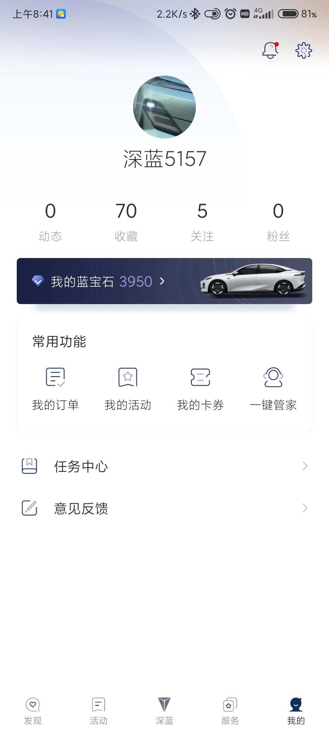长安深蓝SL03 你们混了多少宝石了?