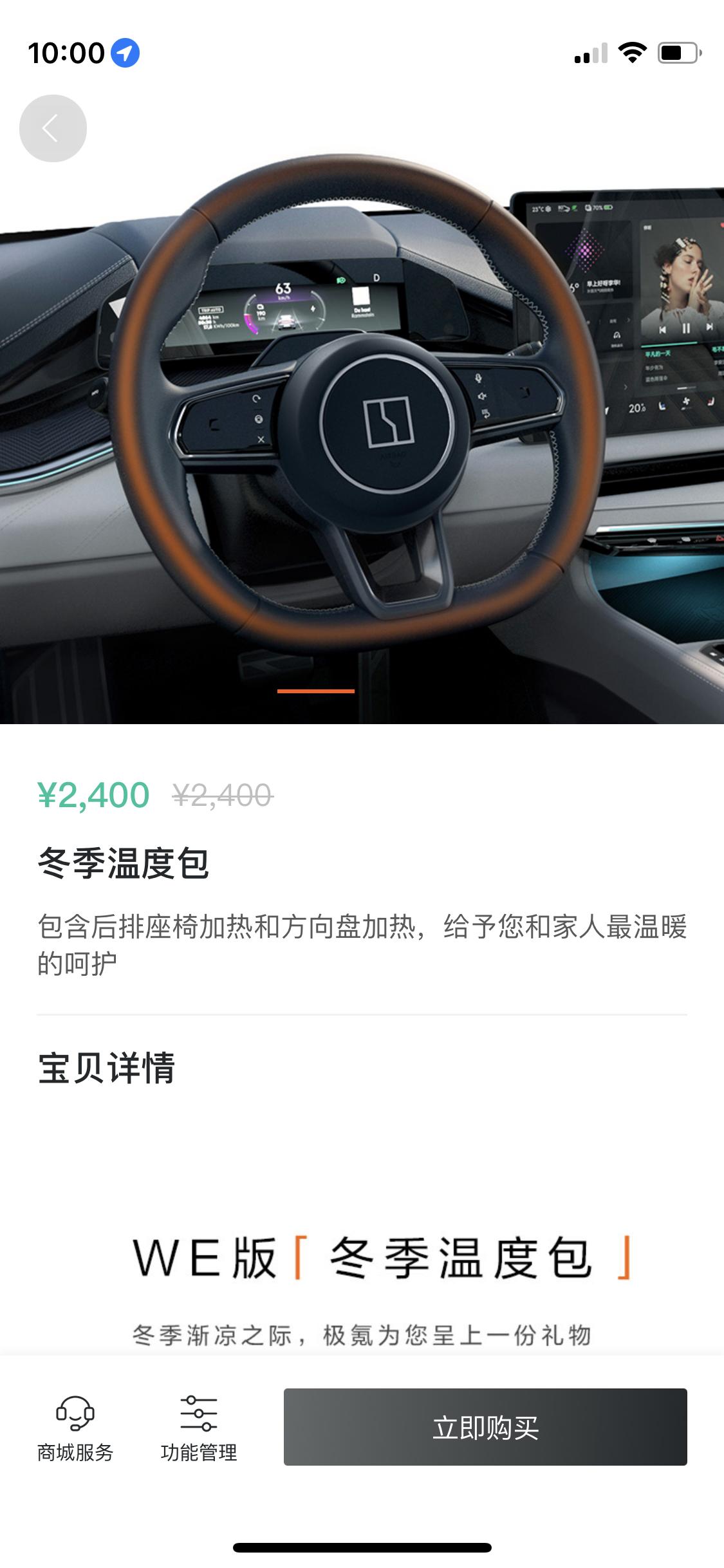 极氪ZEEKR 001 App上买 冬季温暖包必须去店里激活吗？