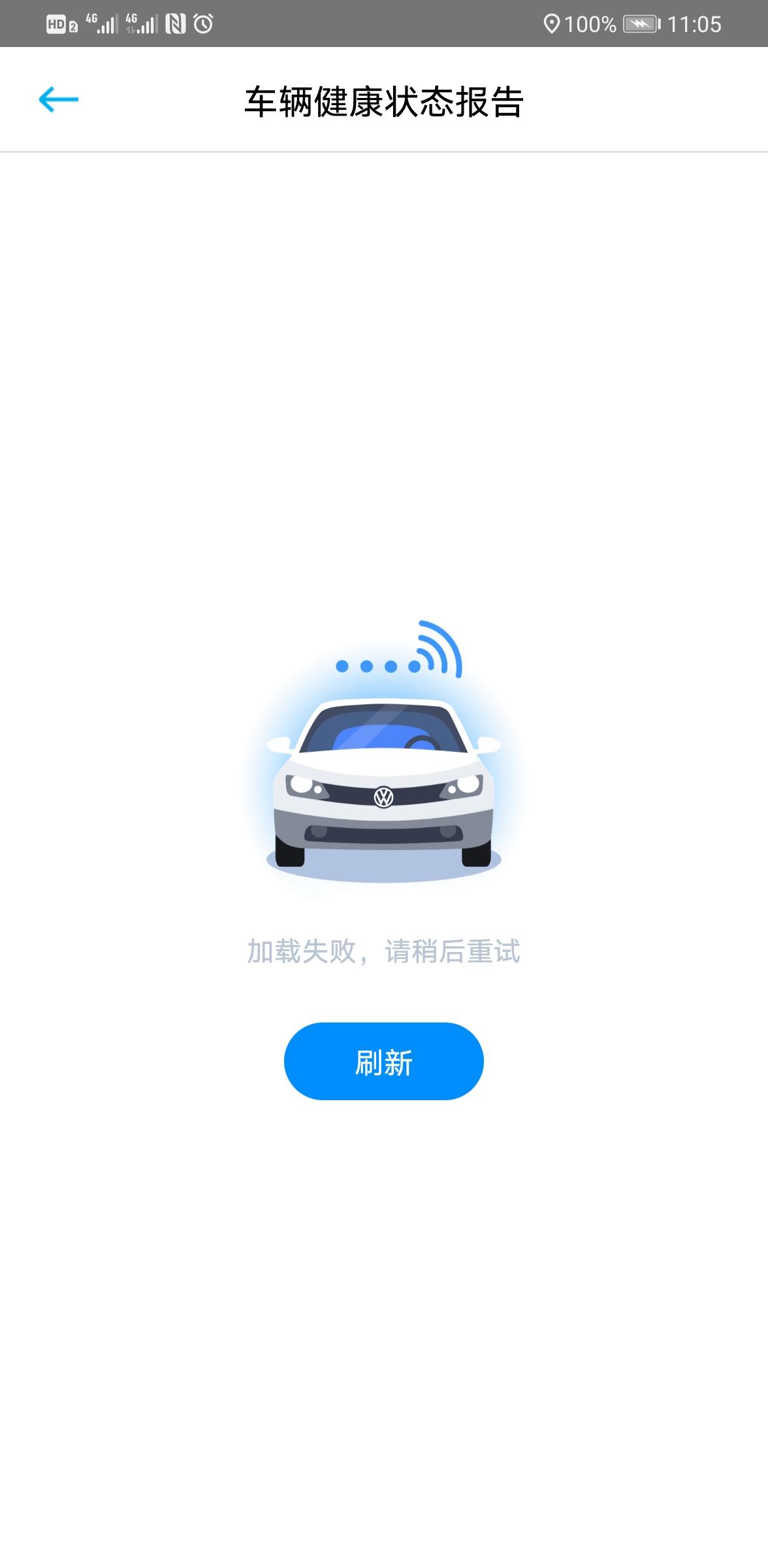 大众探岳 提车将近2个月，当时下载了手机APP，啥也不显示，其他功能都不能用。4S店也搞不赢。有大神了解不