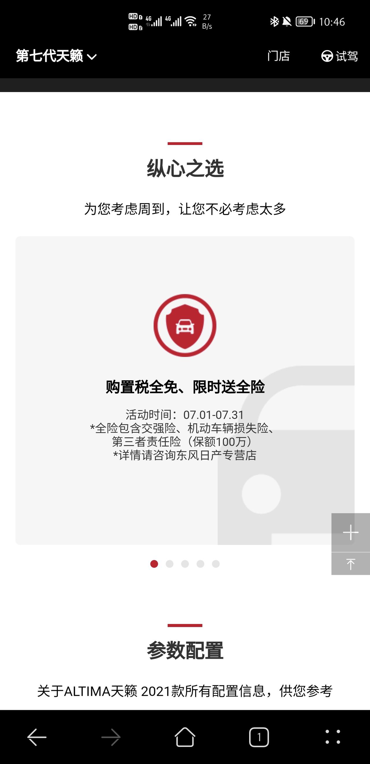 日产天籁 官网这东西真的假的