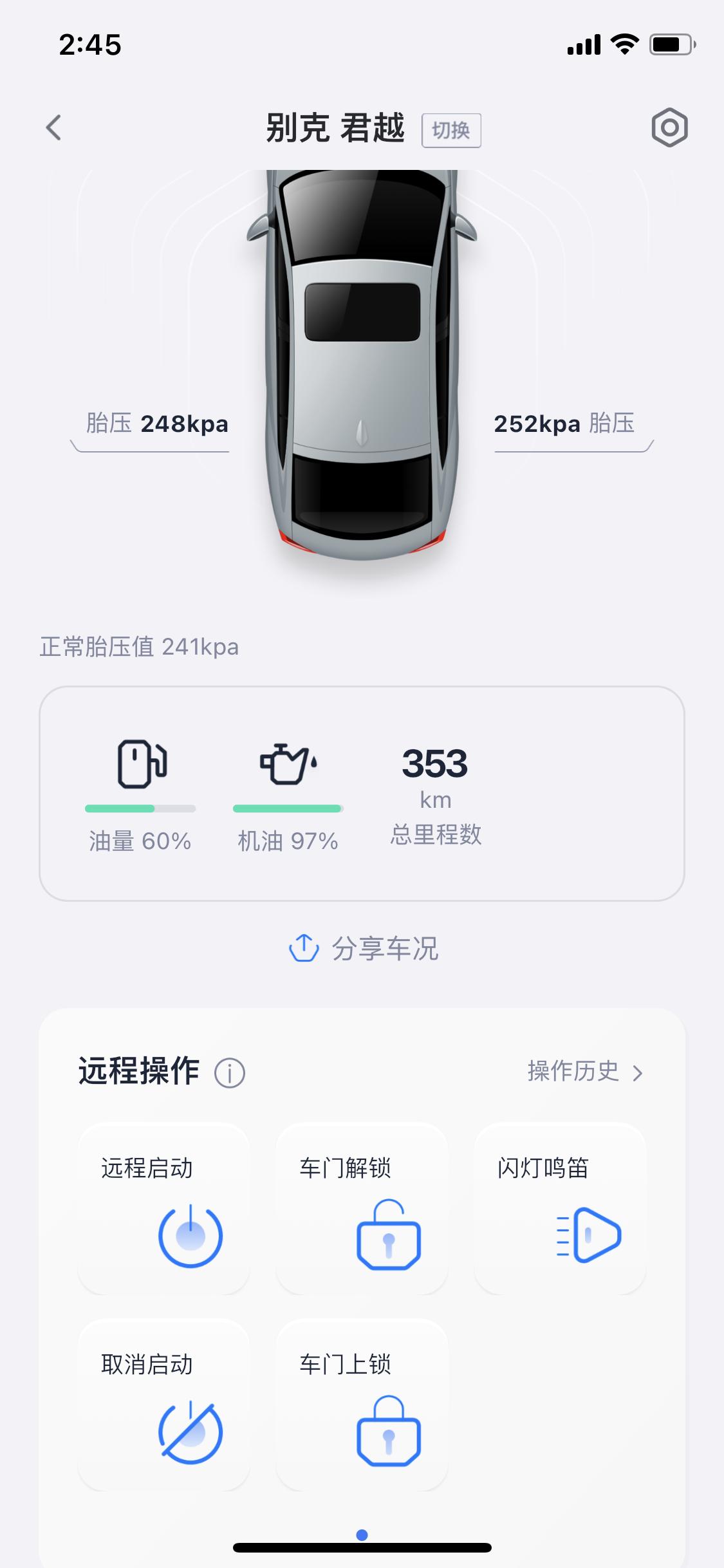 刚买的新款652君越，跑了趟高速，这边软件上显示机油少了百分之三，这正常吗