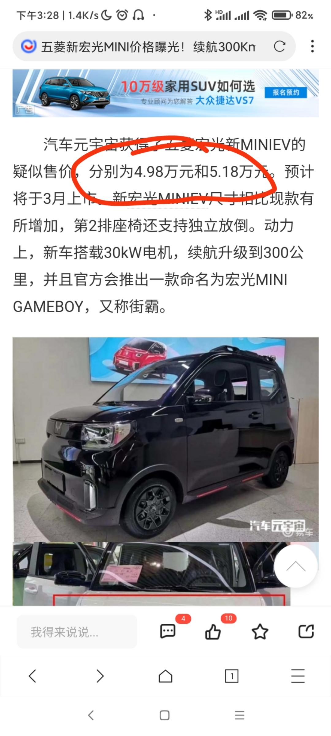 五菱五菱宏光MINIEV 当真吗？这不算贵啊。。