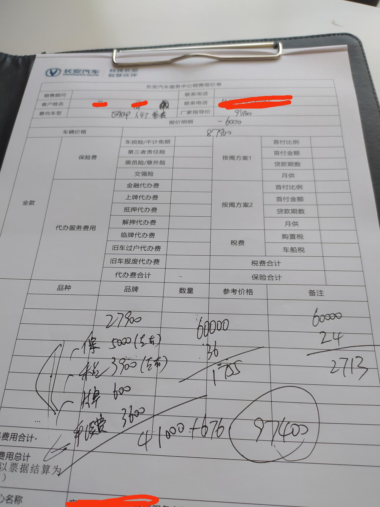 22款逸动1.4尊贵型江苏，4S店报价优惠6000.还未谈价，首付41676.贷6万，保险5000左右，税3900左右.