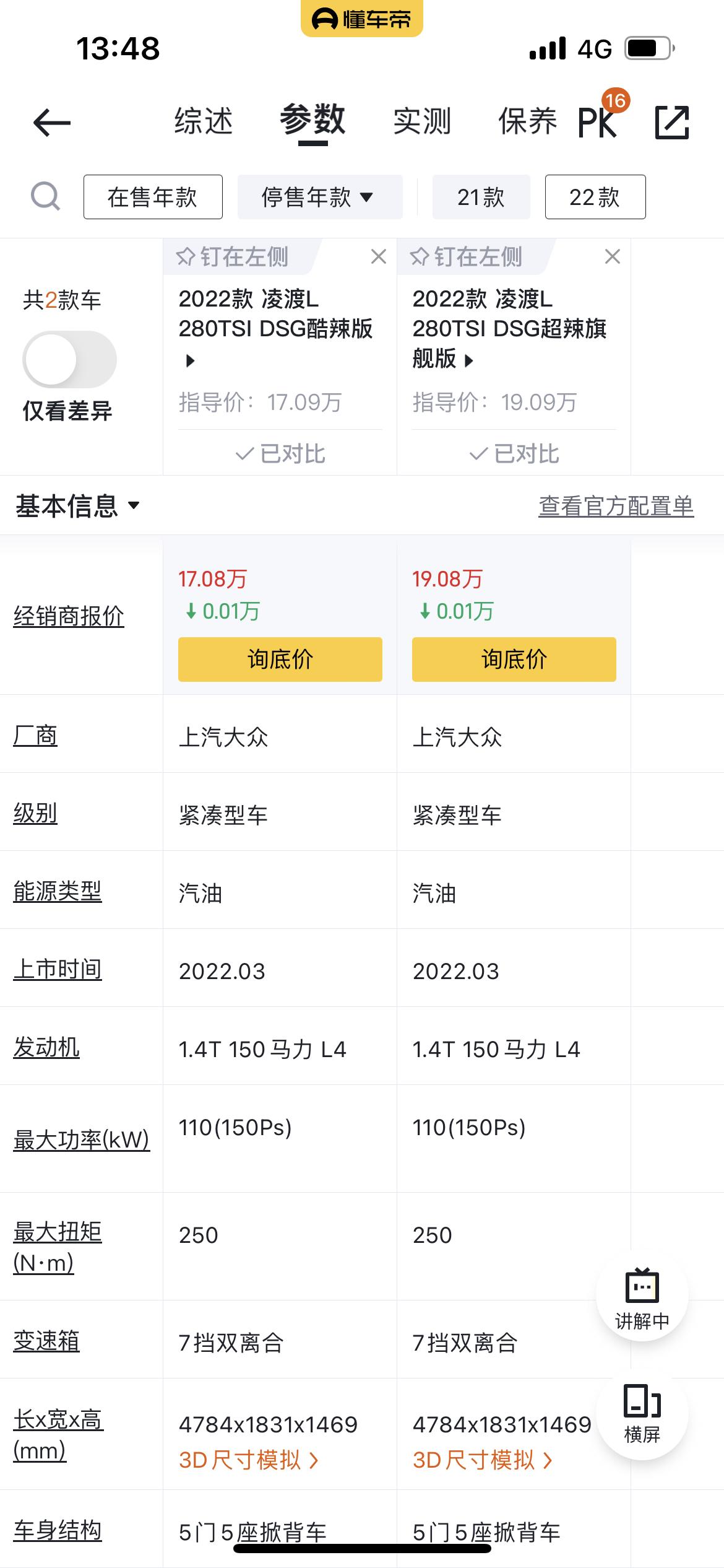 大众凌渡 这是什么情况不但没降价还涨价