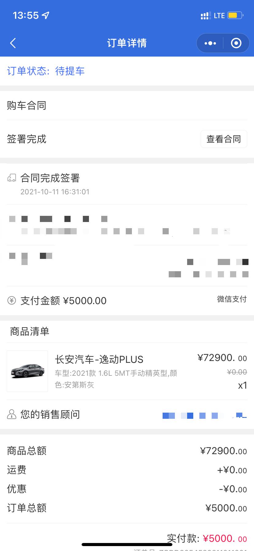 长安逸动 我上个月十一号订的车到现在没个准信儿 有没有知道咋回事儿的