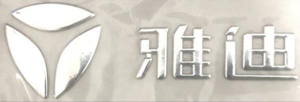 长安深蓝SL03 可以备案改后尾厂家吗，我想买了以后把长安汽车换成雅迪。