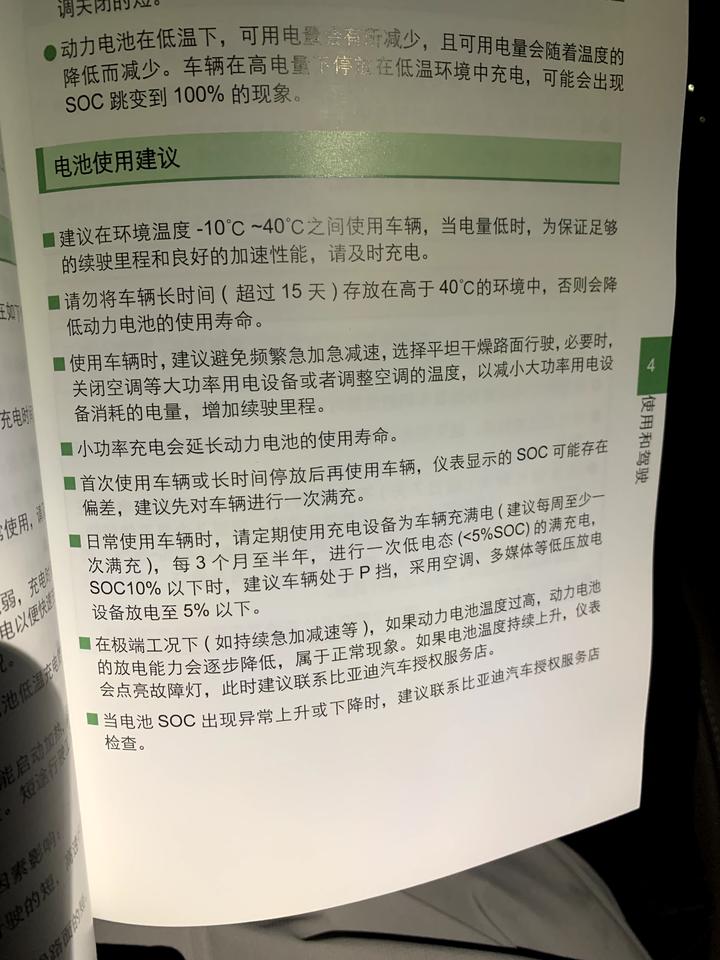 比亚迪汉EV 每3个月至半年进行一次低电量满充满放是3个月一次呢？还是半年一次呢？