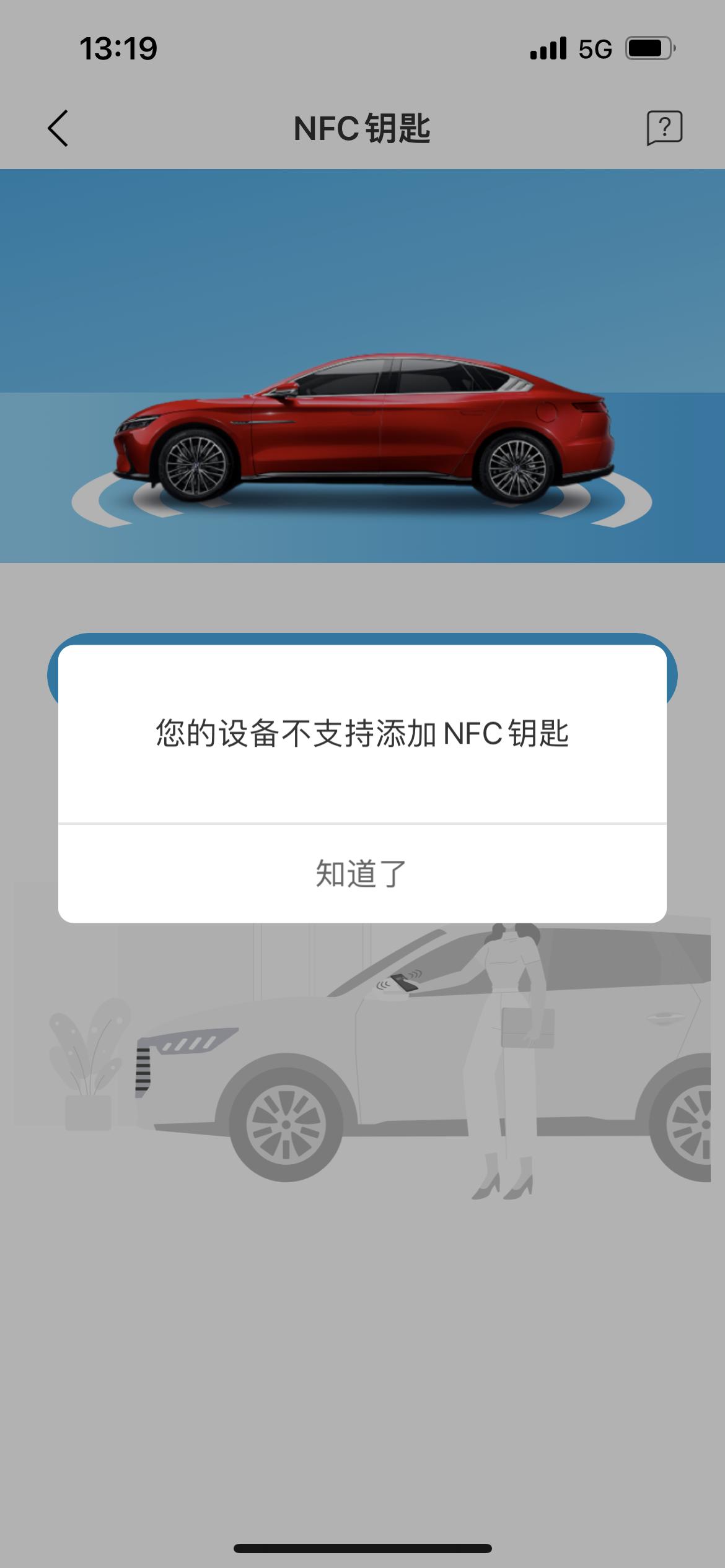 比亚迪汉EV 对于汉Ev，我提一个严肃的问题！为什么车上能用iPhone无线充电，而华为P30,P40不能充电（目前还试