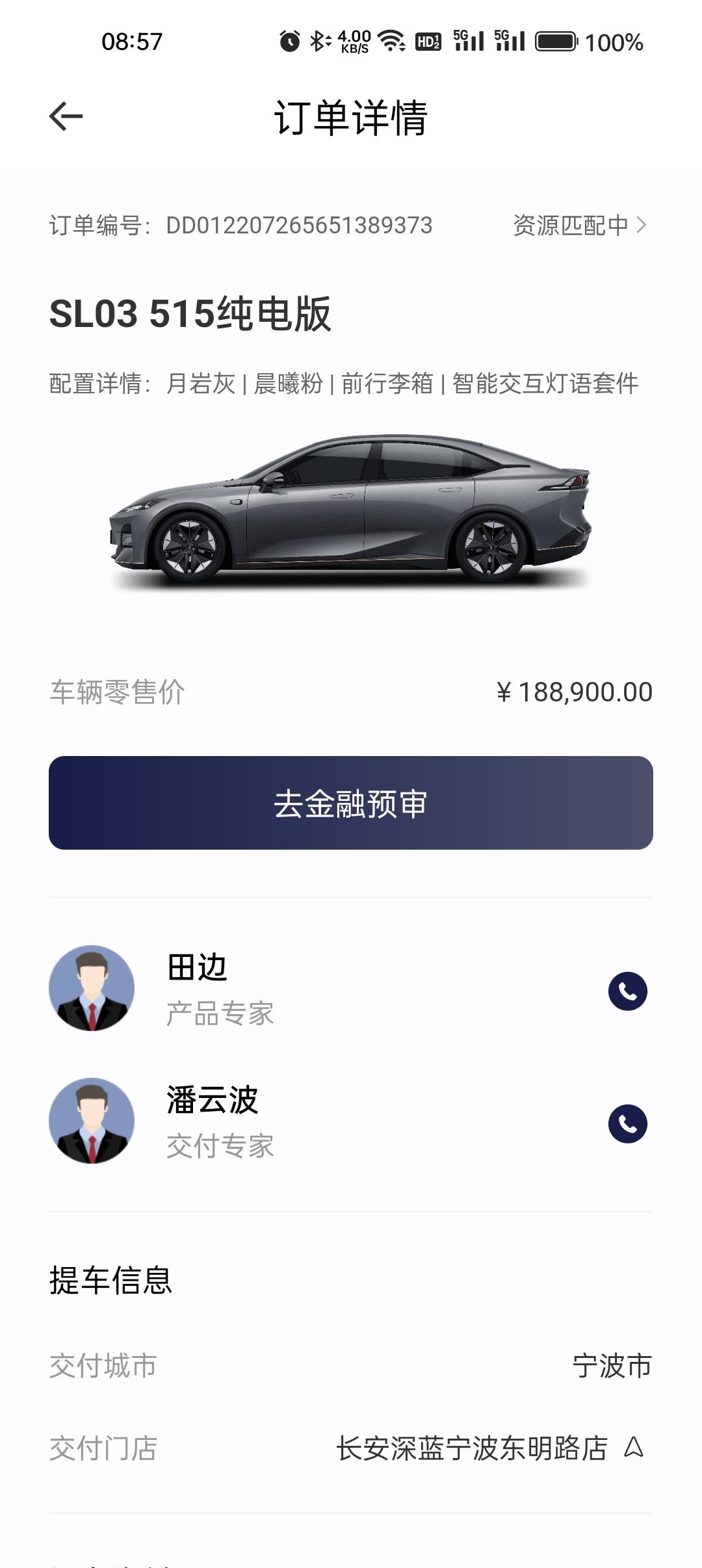 长安深蓝SL03 预计交付时间...你们都是在哪看的，为什么我这没有