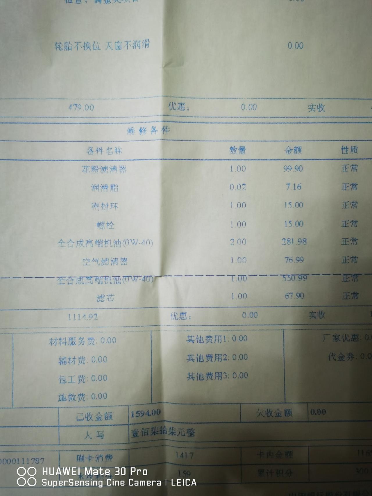 大众探岳 大保养4s用了6升机油，但是保养手册写的好像是5.5升，多4s多加机油了吗？