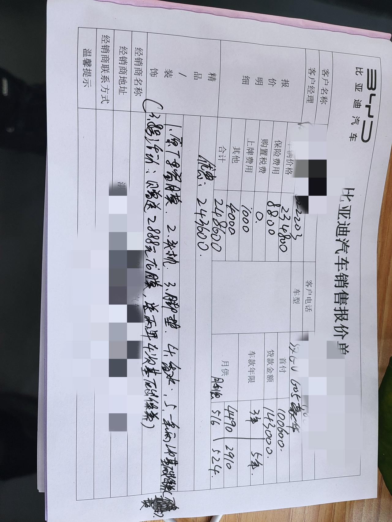 比亚迪汉EV 兄弟们，我这个价格是不是很高了，该怎么去砍价。4000是贷款的手续费，1000上牌，感觉是韭菜头了，该定个