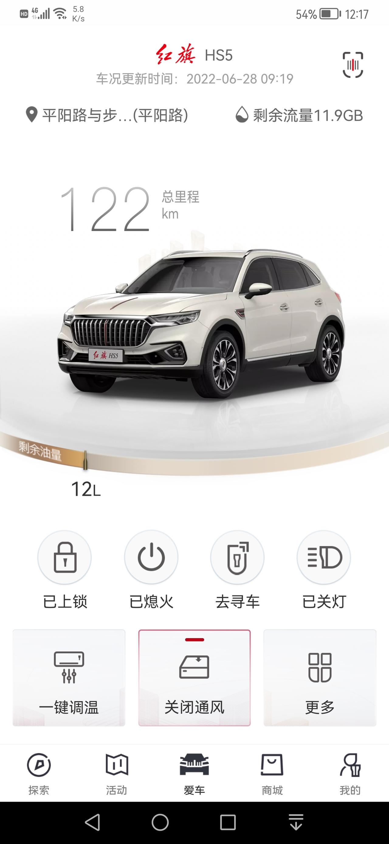 红旗HS5 大家好 红旗智联APP上面显示的公里数和油箱油量准确吗