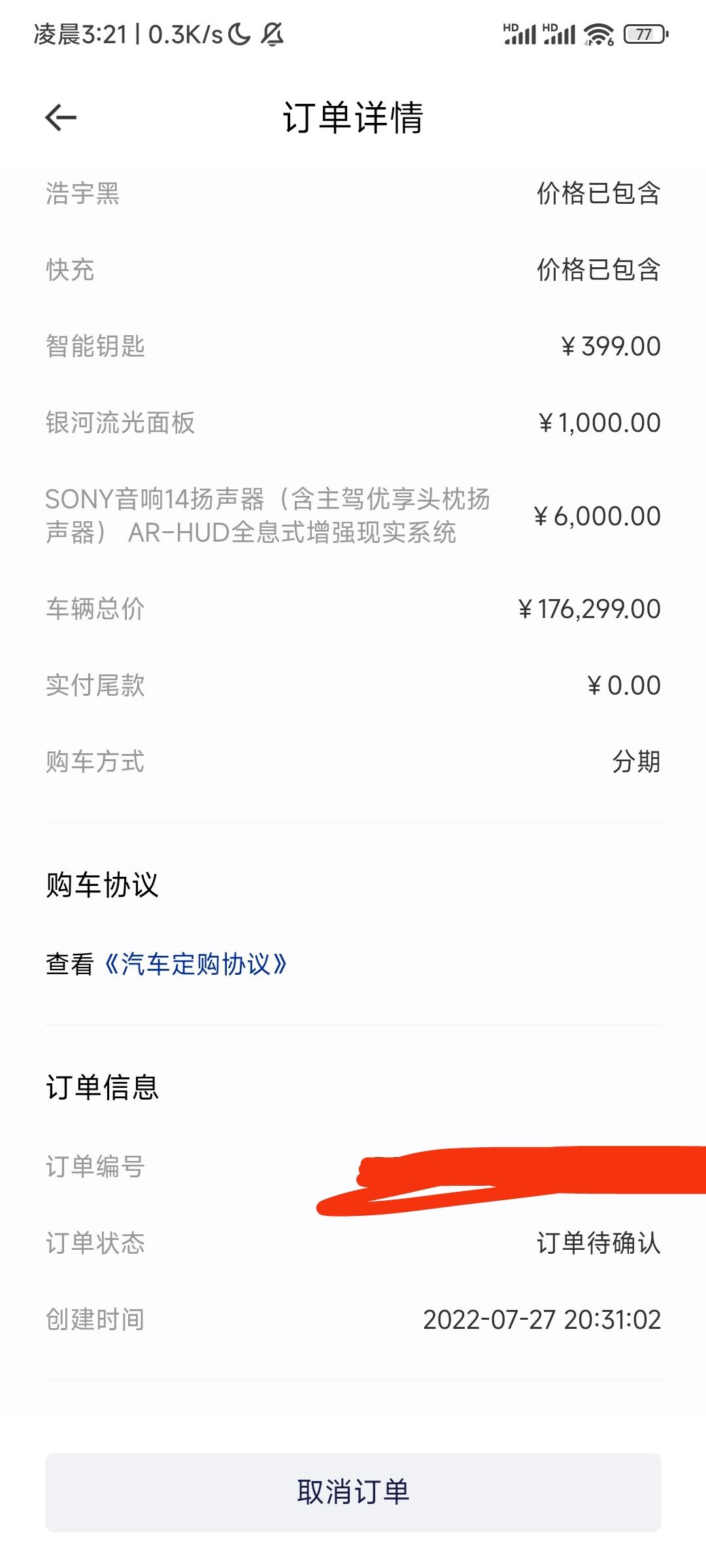 长安深蓝SL03 默默问下48小时内下定的权益是金卡不应该是铂金吗？