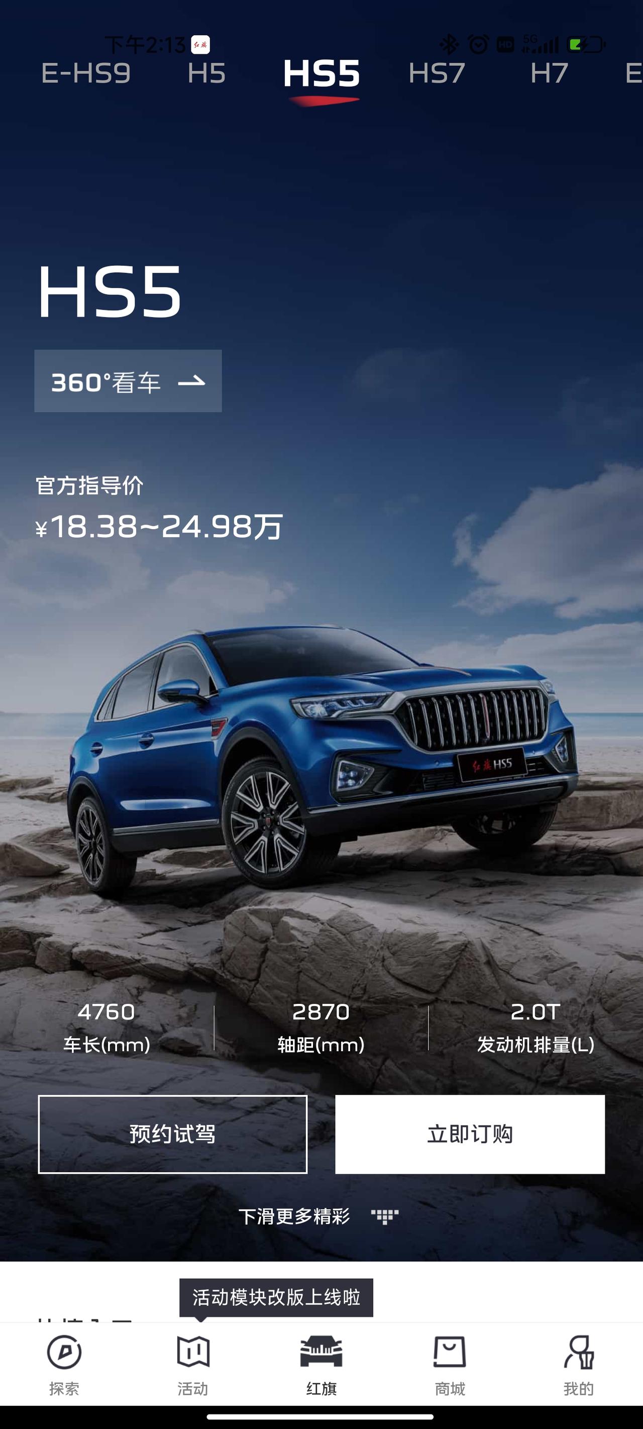 红旗HS5 更新后怎么  爱车  没了，在哪里远程控制啊？