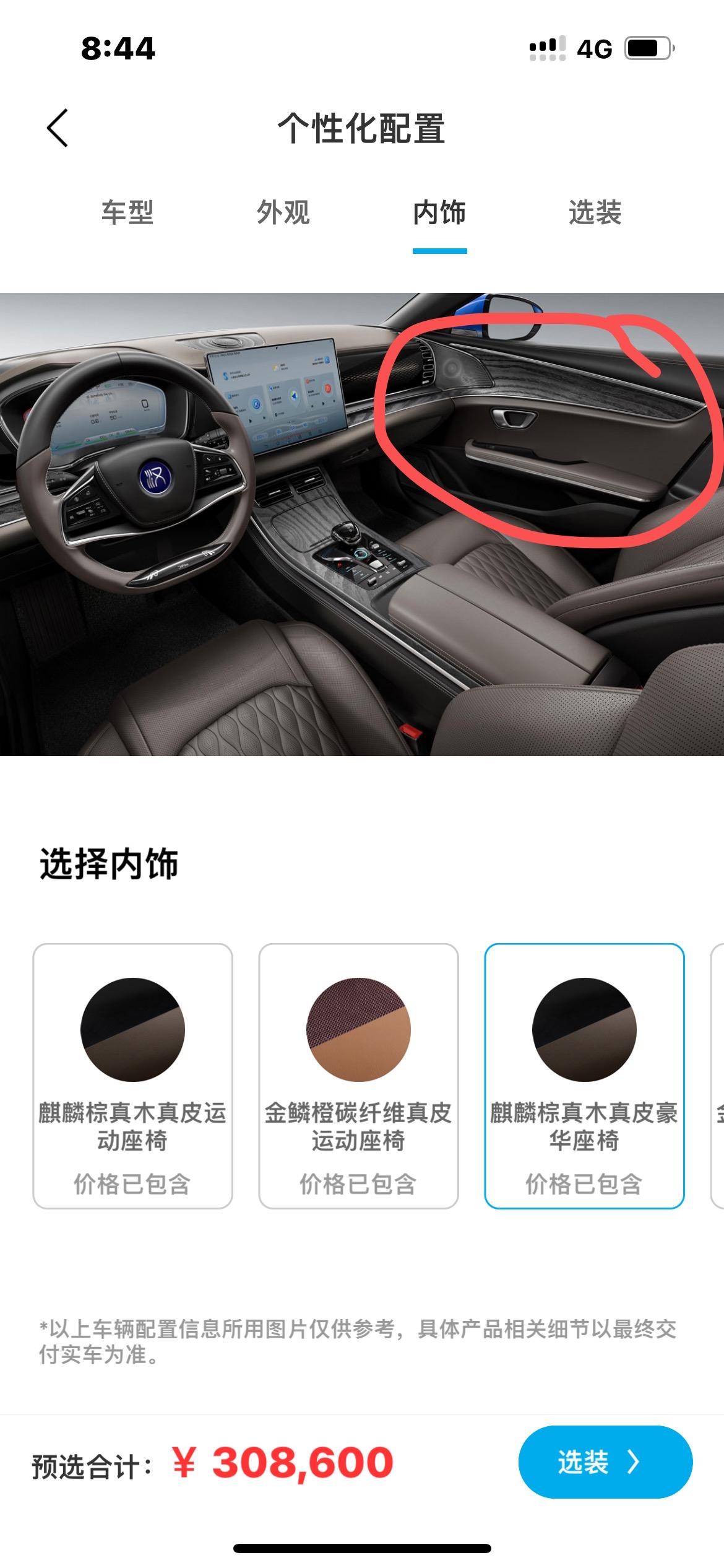 新到的汉EV.2022现车订的棕色豪华座椅，座椅没问题，但是门是运动款的门，销售说这属于正常情况，请问大家这正常吗，可以