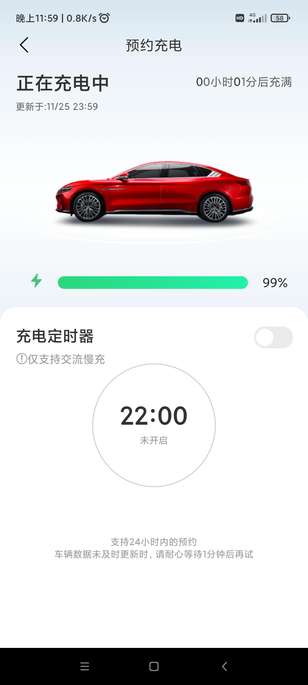 汉EV充电为什么一直到不了100%？如图，到99%已经快20分钟了，一直说1分钟后充满，但是一直都是99%，请问大家知道