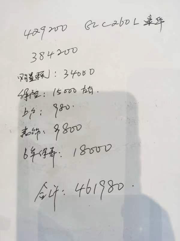 奔驰GLC 昆明GLC是优惠多少，这样价格太贵了吧，我预期42左右点，车友们