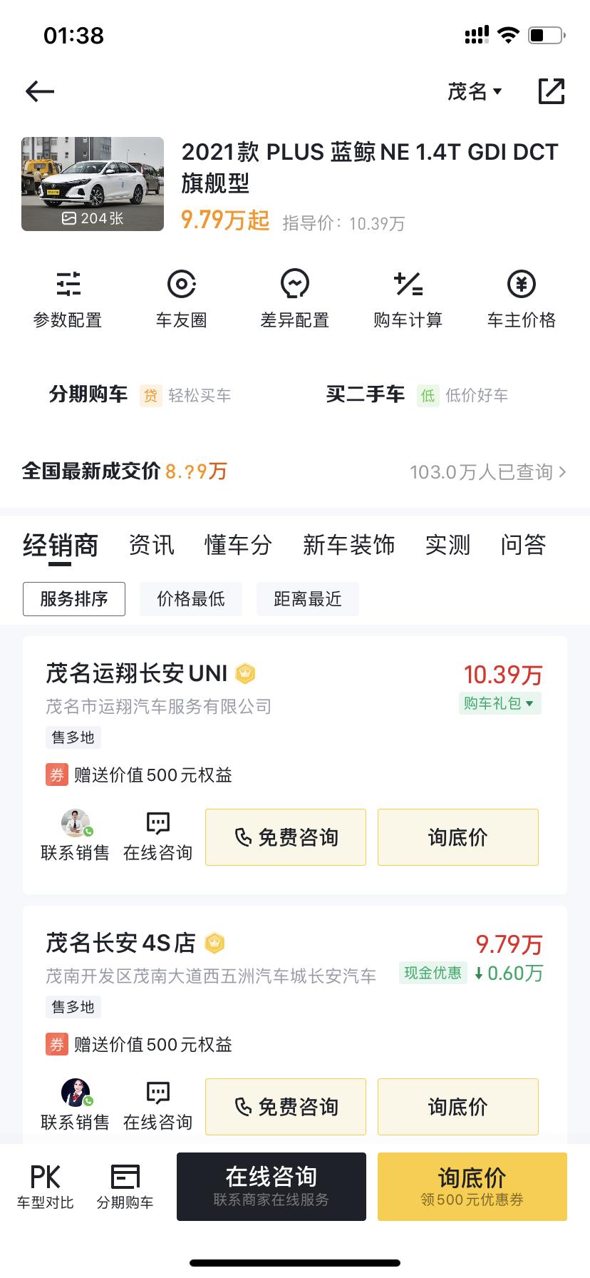 长安逸动 准备入手，有什么注意的吗？ 求助大神指教