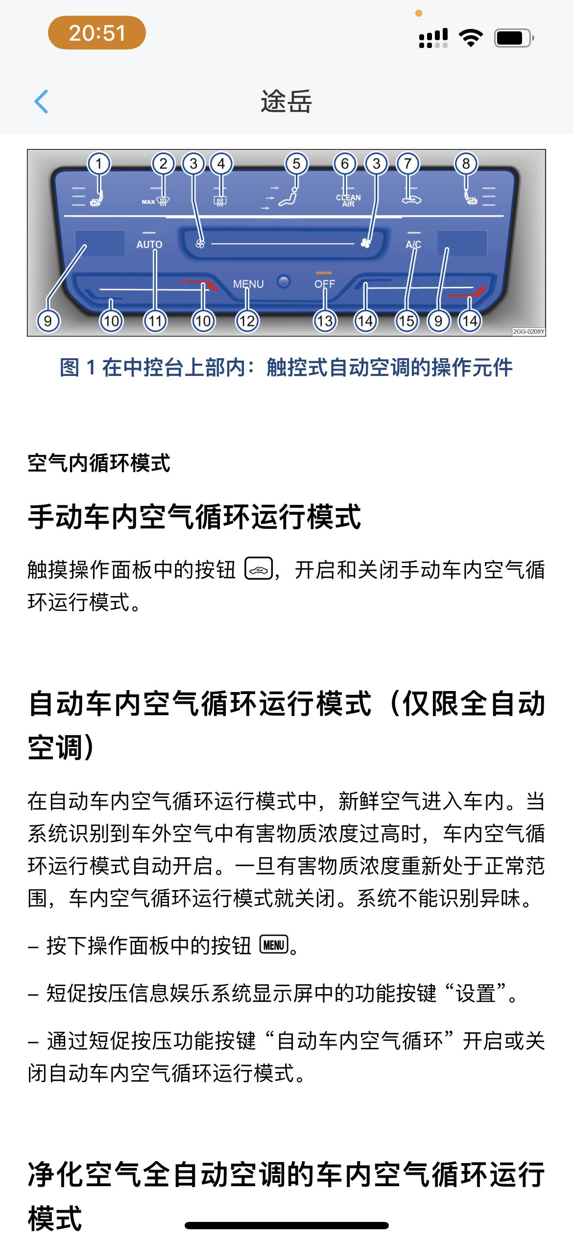 大众探岳 空调关闭时off是亮的还是不亮的