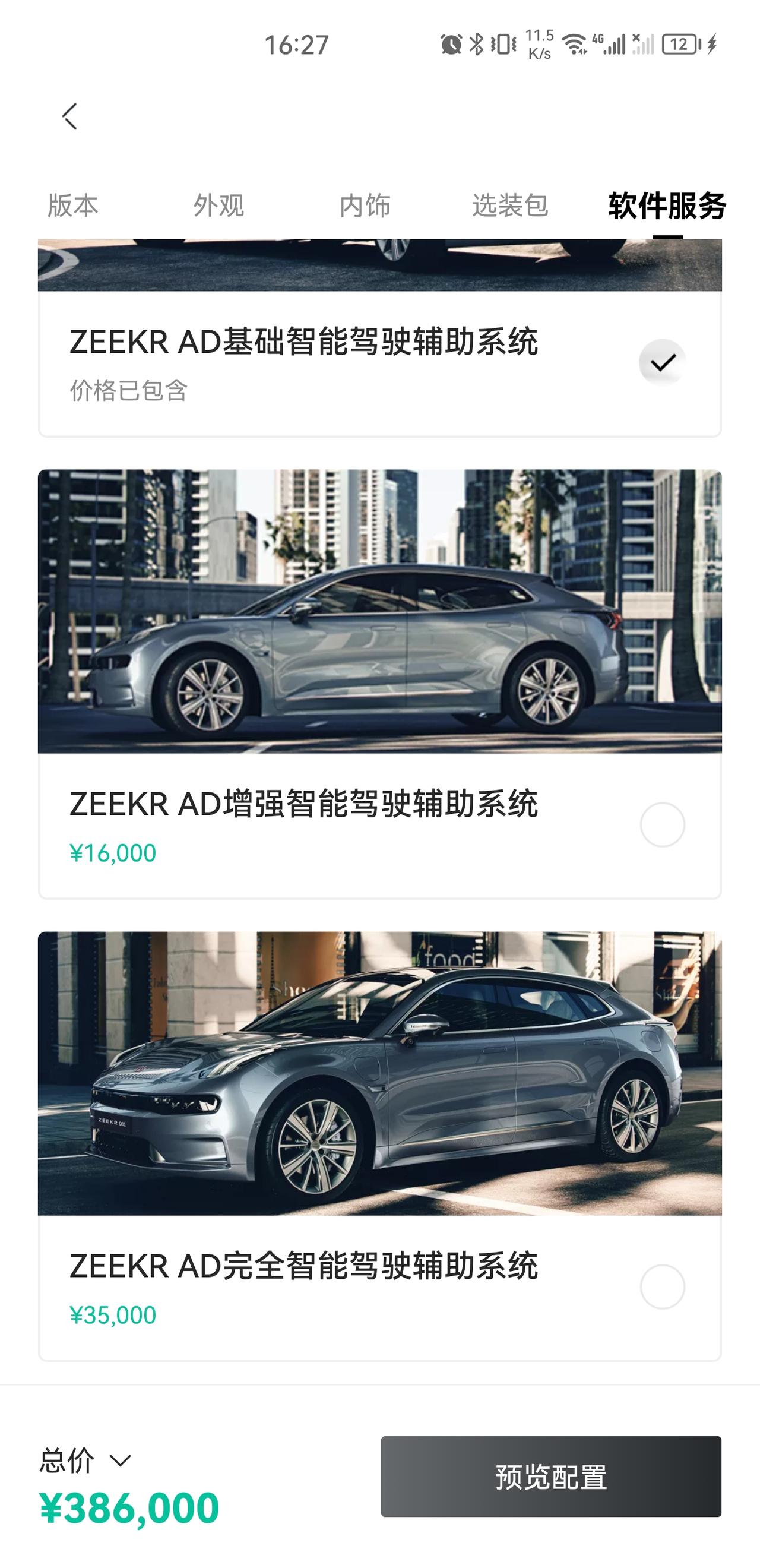 极氪ZEEKR 001 这两样有必要选配吗？