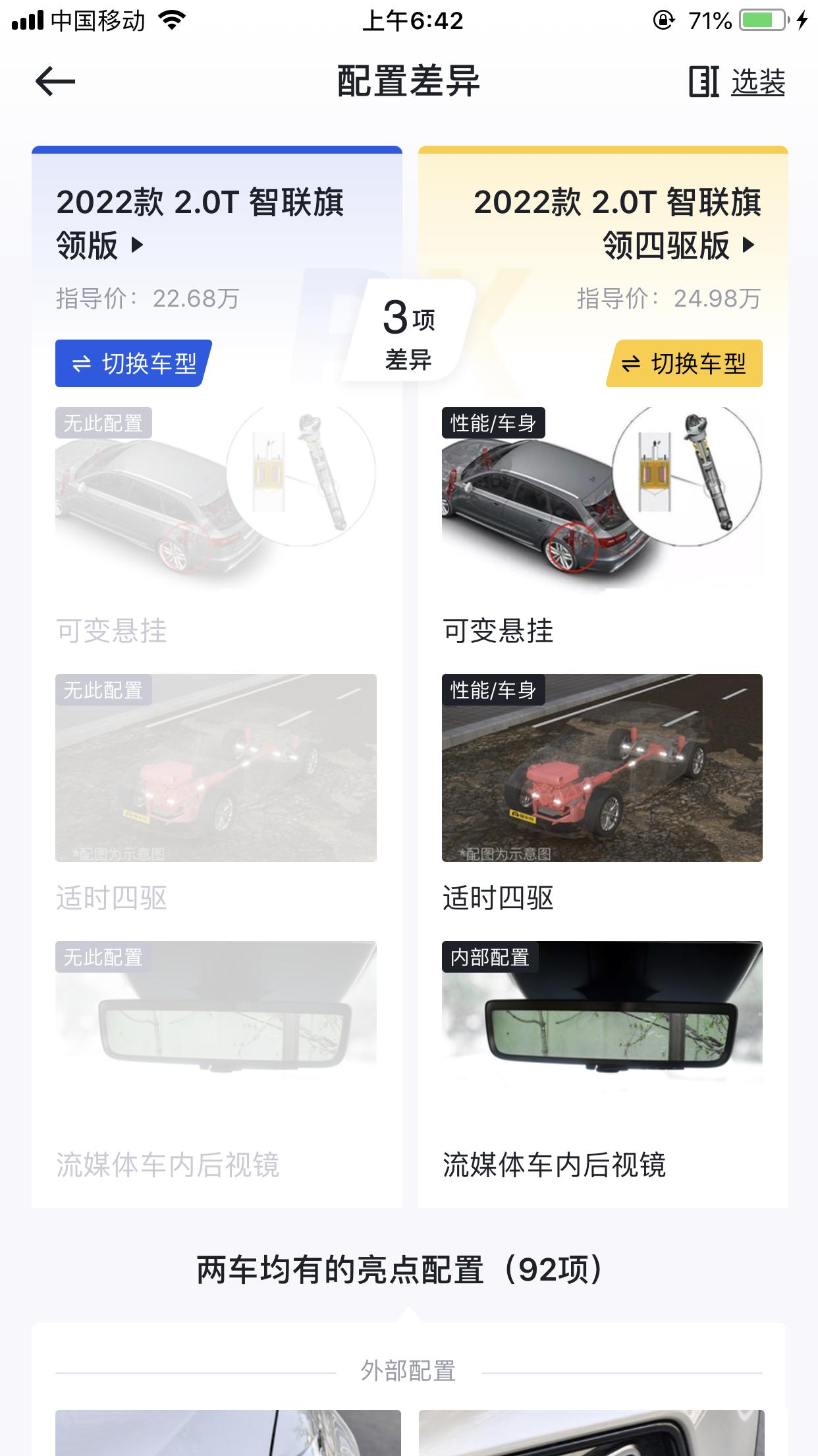 红旗HS5 两驱旗领没有流媒体车内后视镜？   还是减配了现在22.68      我咋记得以前是22.48    提价