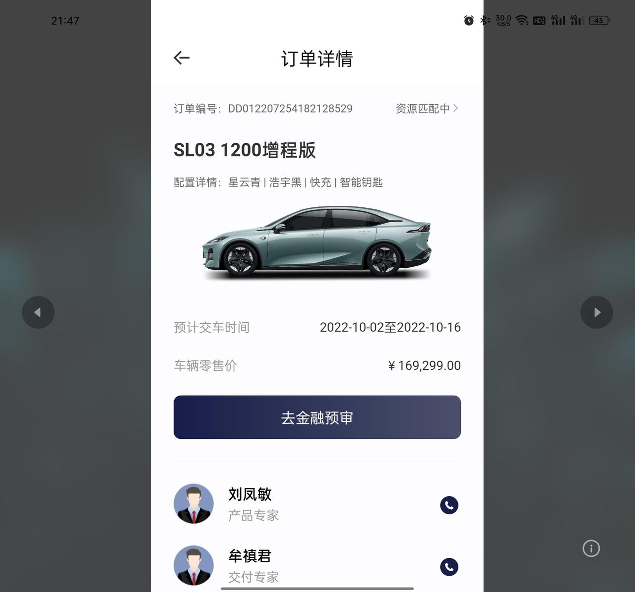 长安深蓝SL03 增城的发布会那天下定的有比我晚的吗