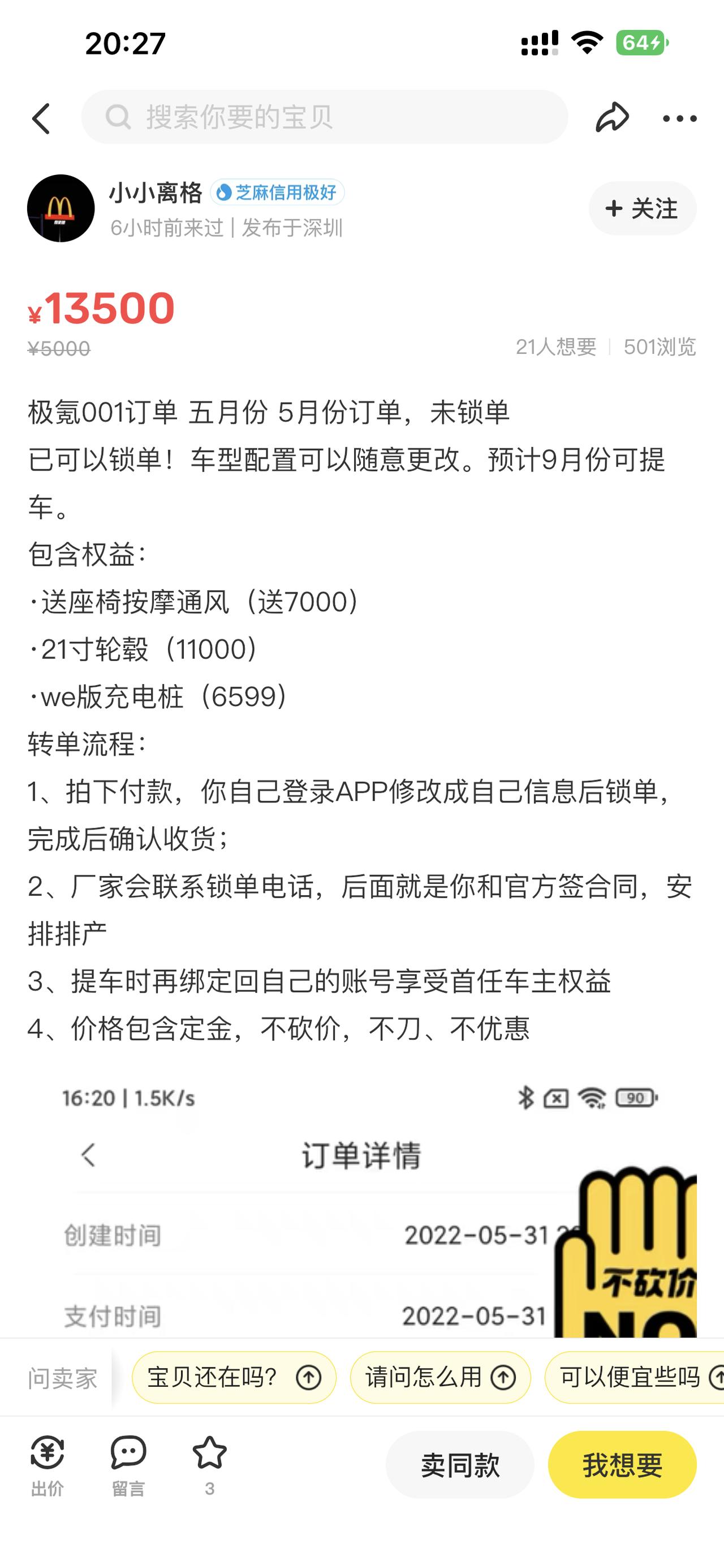 极氪ZEEKR 001 简单看了一下咸鱼的转单，多了一个轮毂和充电桩，充电桩我用不上，感觉一般般？
